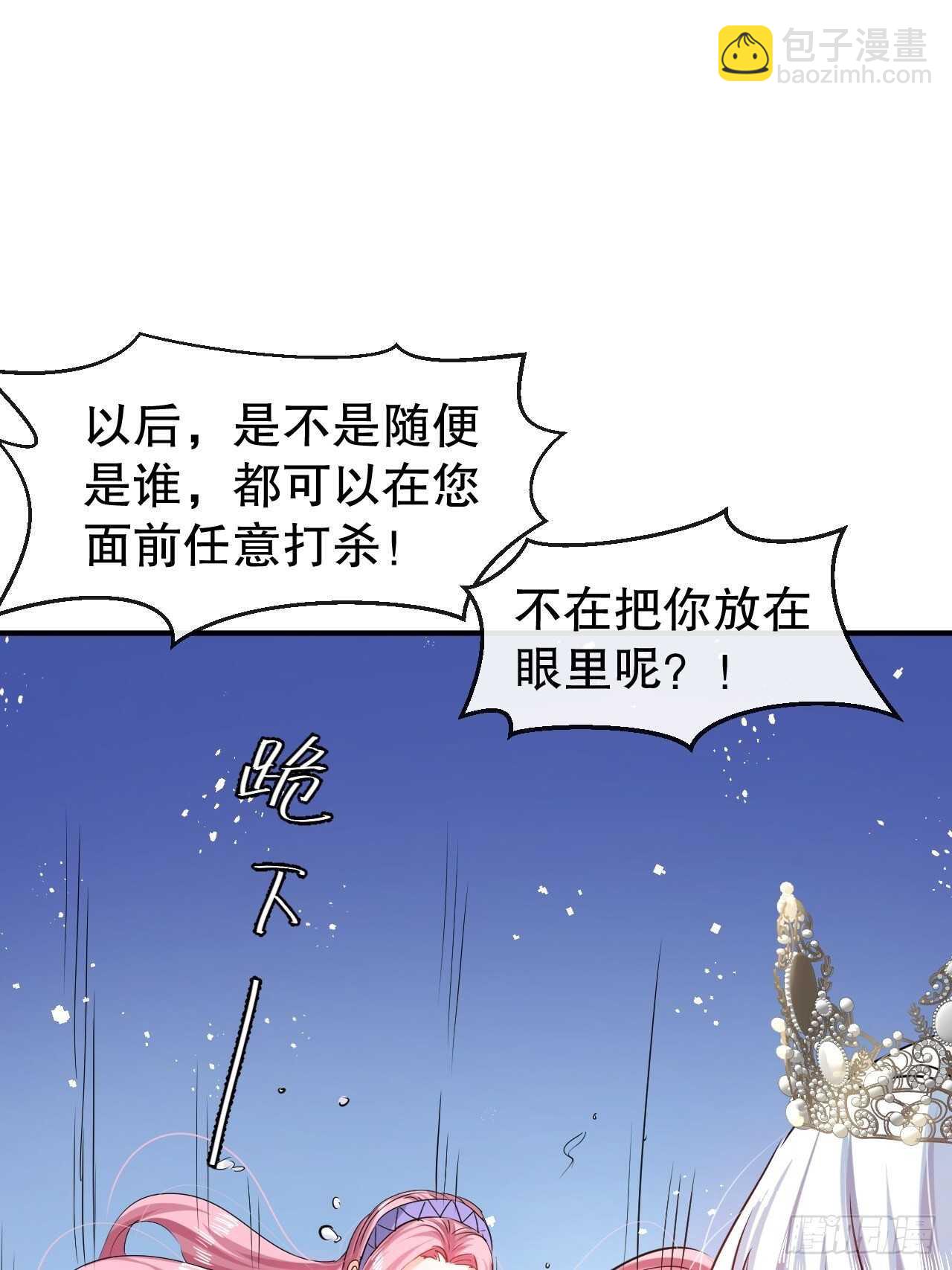 《系统之小公主攻略》第45话 这嘴也太能说了吧！ 第27页