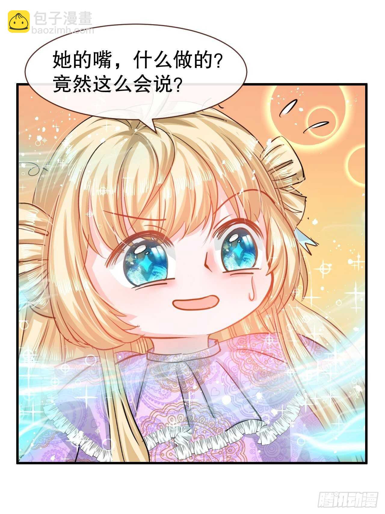 《系统之小公主攻略》第45话 这嘴也太能说了吧！ 第29页