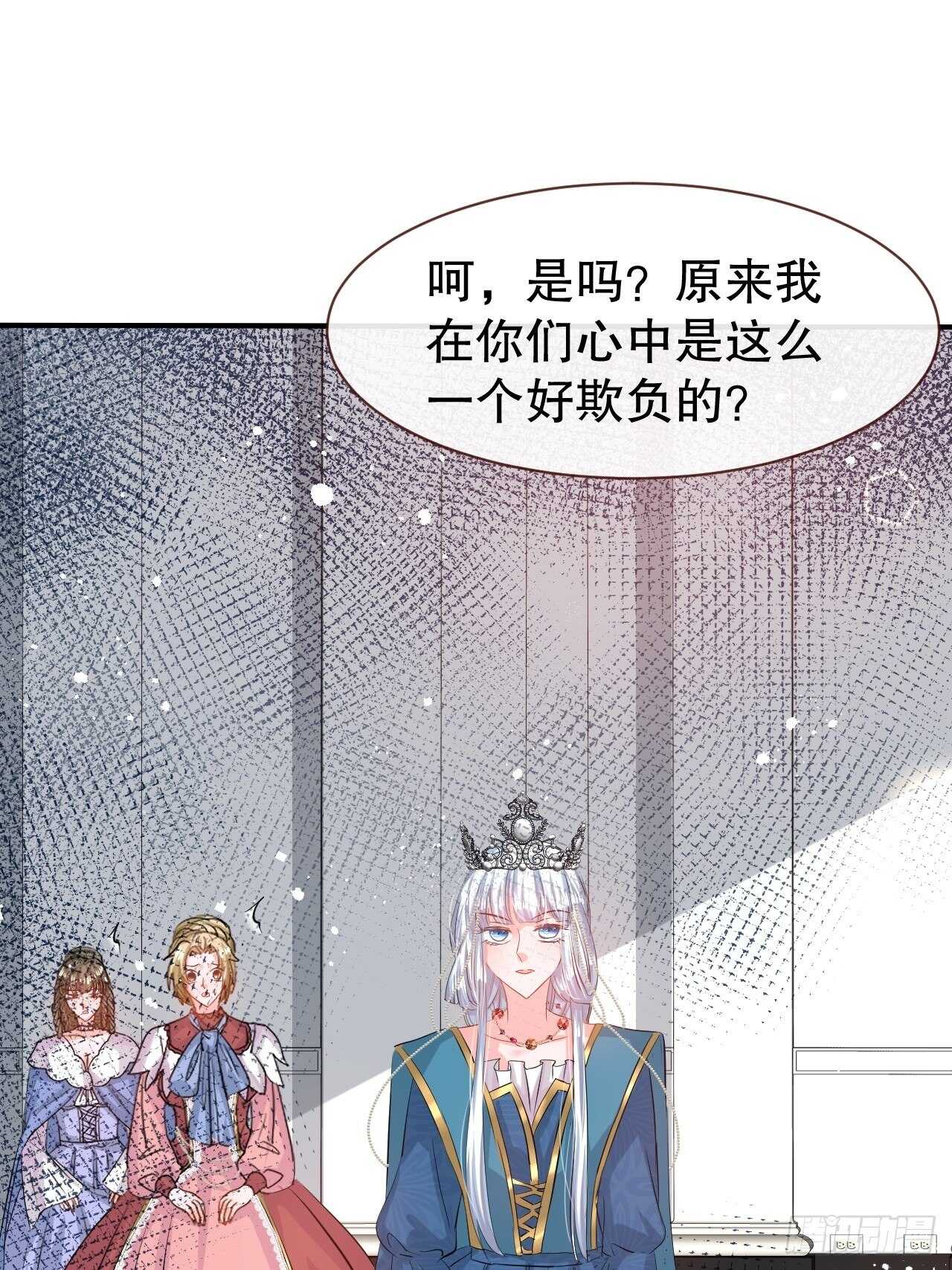 《系统之小公主攻略》第45话 这嘴也太能说了吧！ 第30页