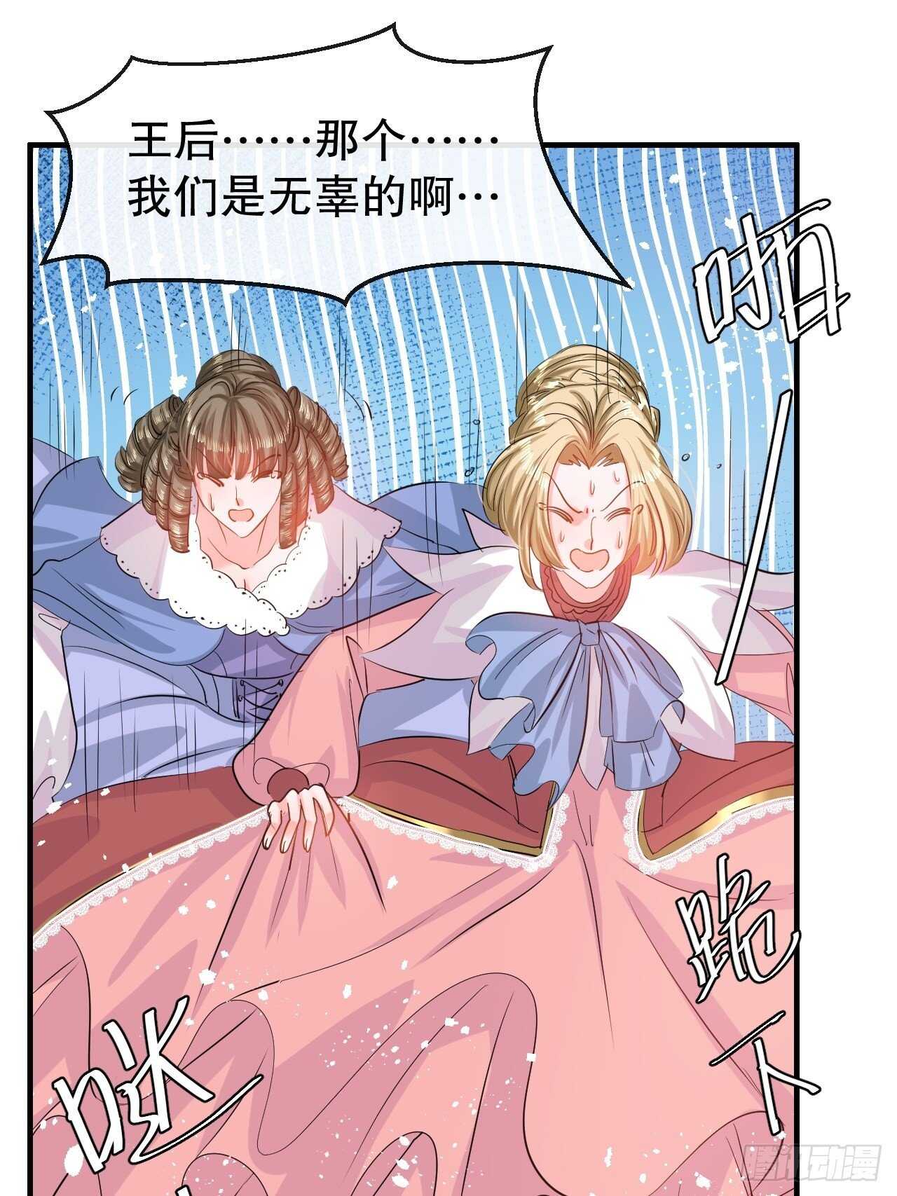 《系统之小公主攻略》第45话 这嘴也太能说了吧！ 第34页