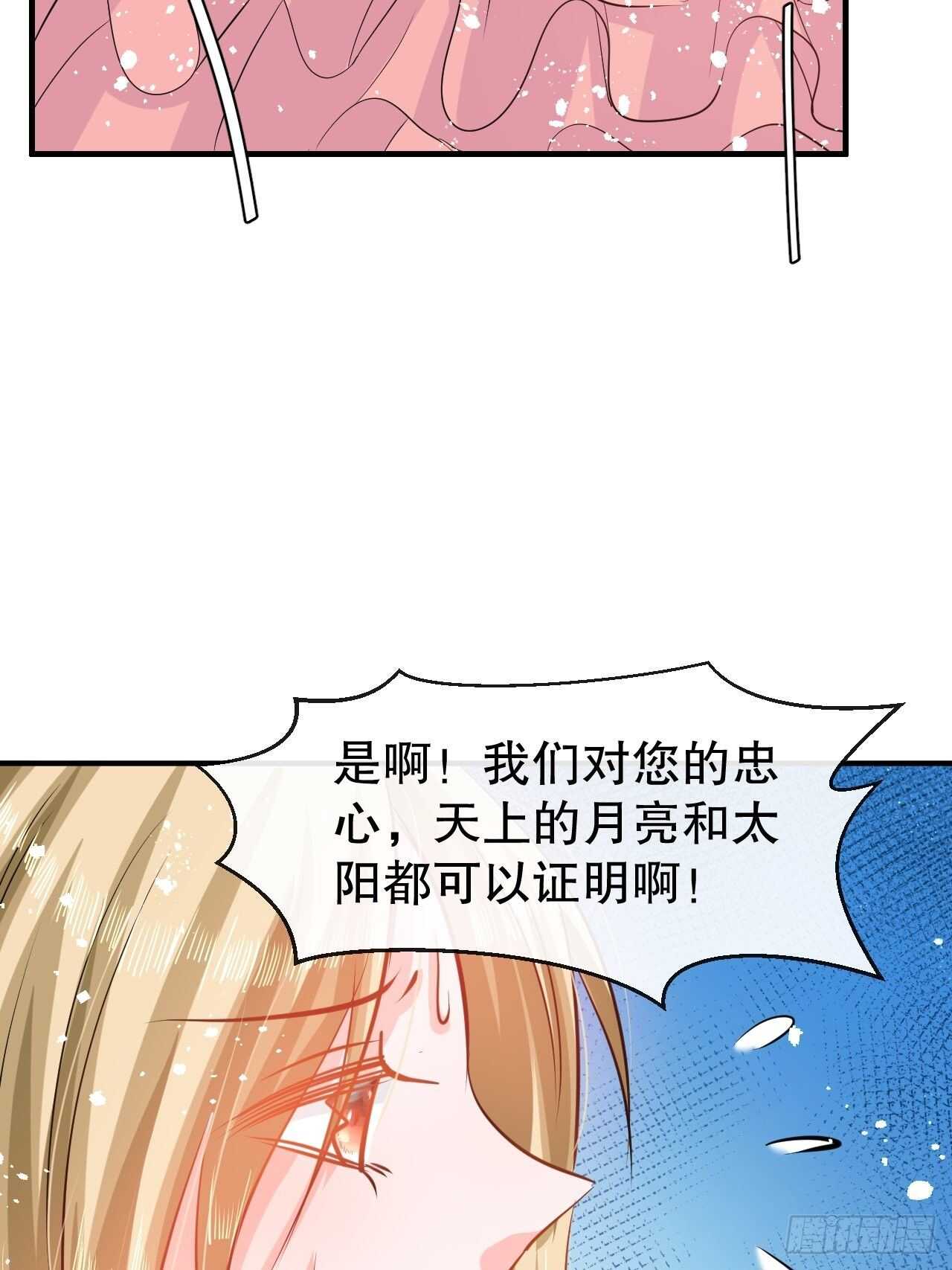 《系统之小公主攻略》第45话 这嘴也太能说了吧！ 第35页