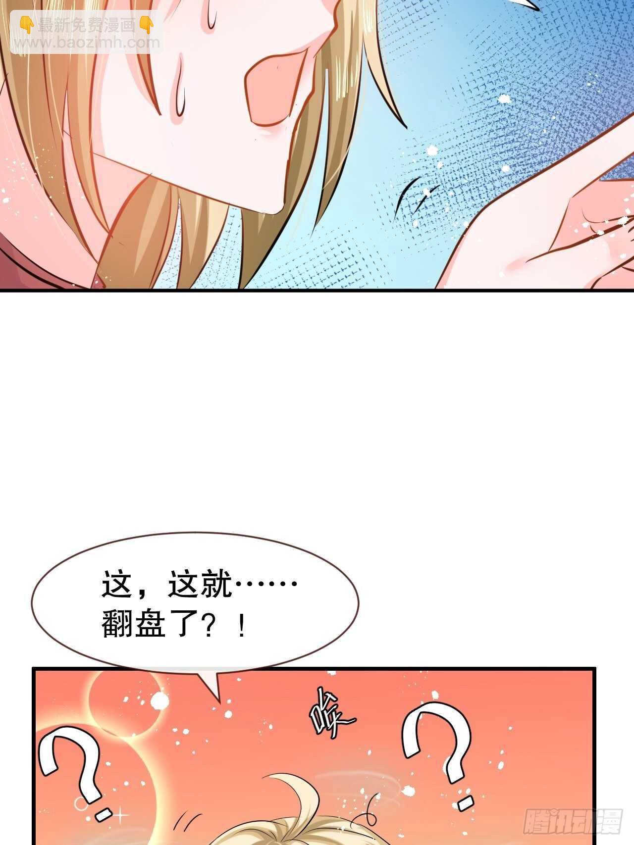 《系统之小公主攻略》第45话 这嘴也太能说了吧！ 第36页