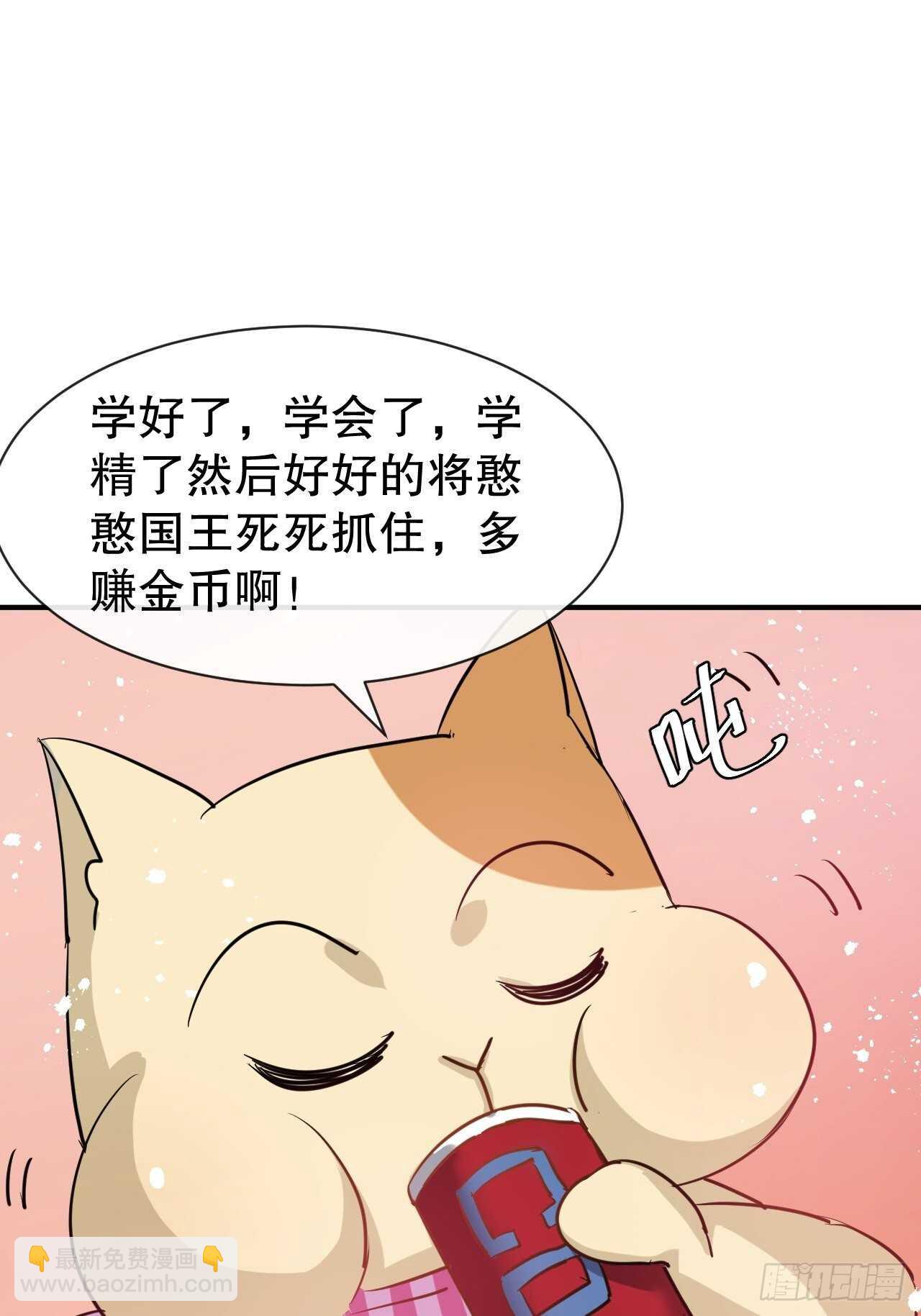 《系统之小公主攻略》第45话 这嘴也太能说了吧！ 第39页