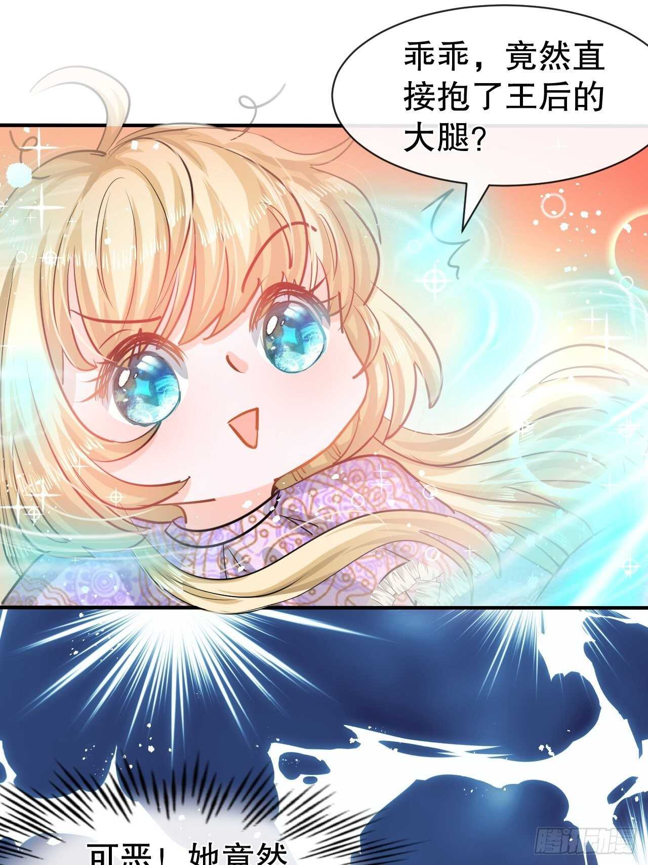 《系统之小公主攻略》第45话 这嘴也太能说了吧！ 第5页
