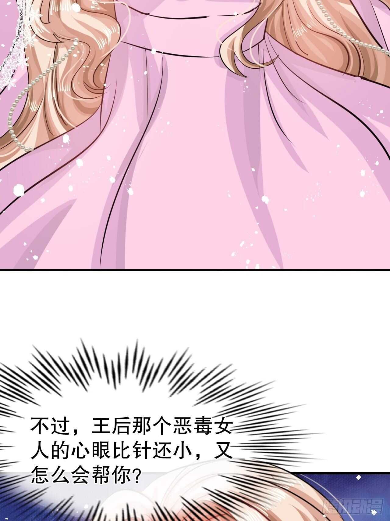《系统之小公主攻略》第45话 这嘴也太能说了吧！ 第7页