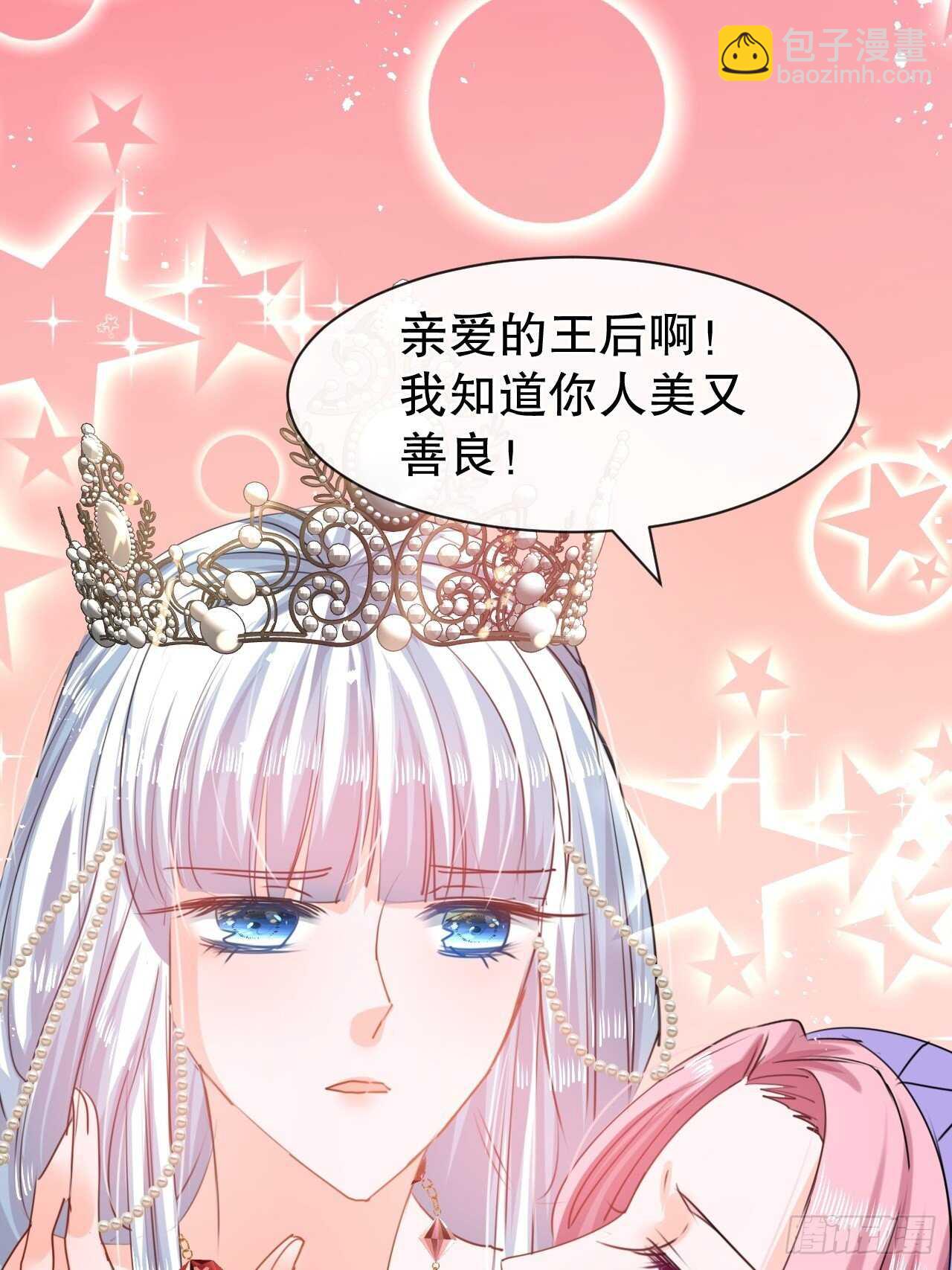 《系统之小公主攻略》第45话 这嘴也太能说了吧！ 第9页