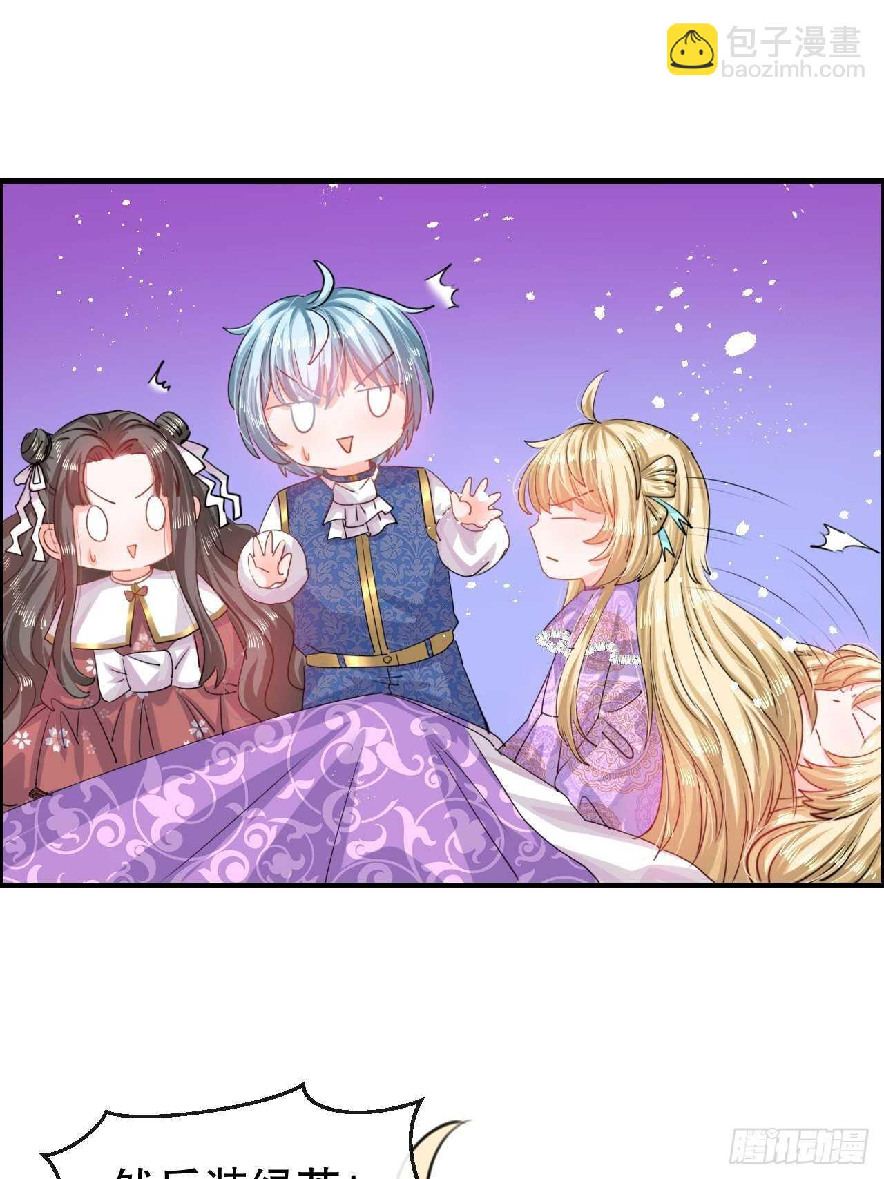《系统之小公主攻略》第46话 学会了，开始反击！ 第11页