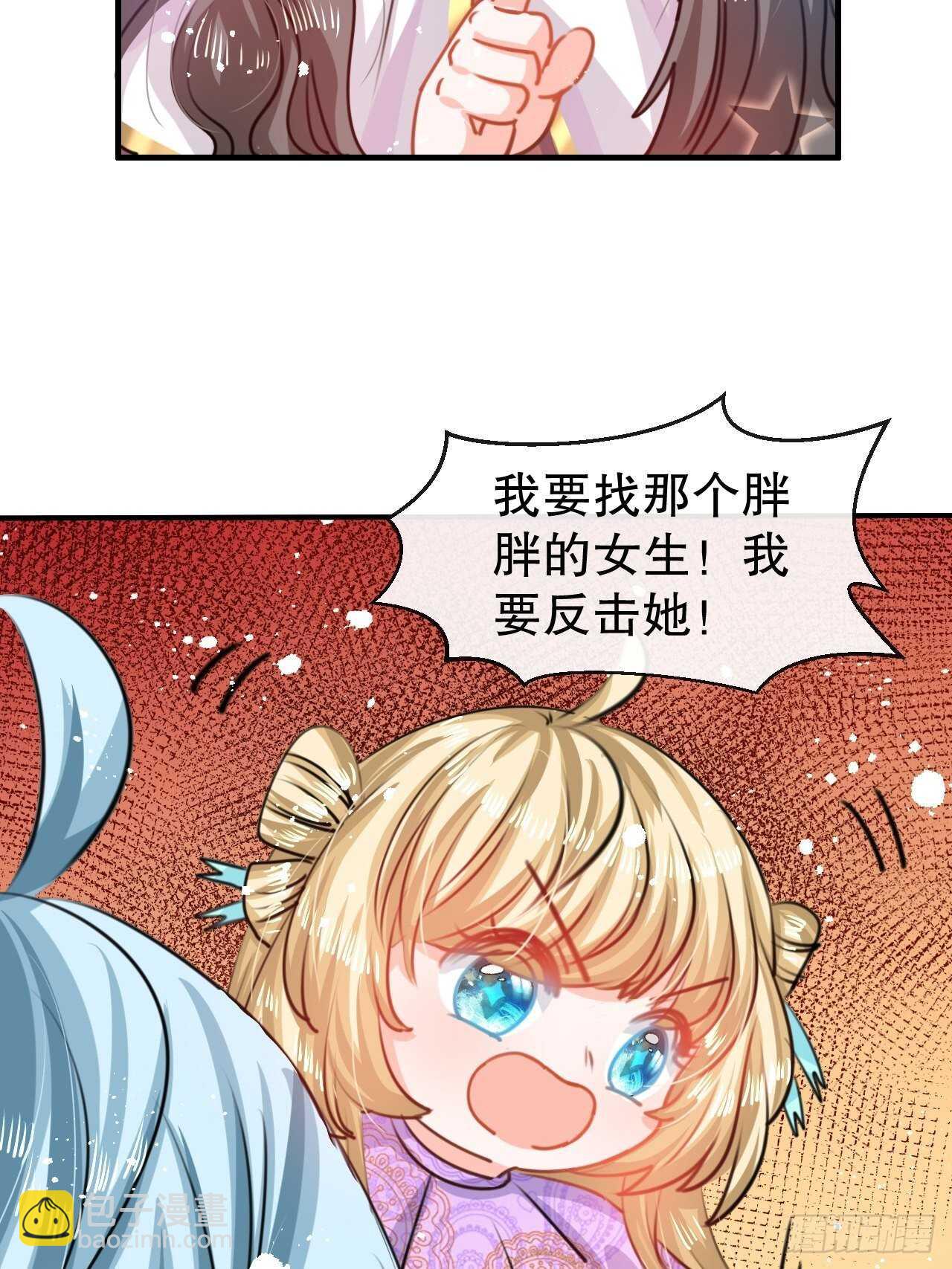 《系统之小公主攻略》第46话 学会了，开始反击！ 第16页