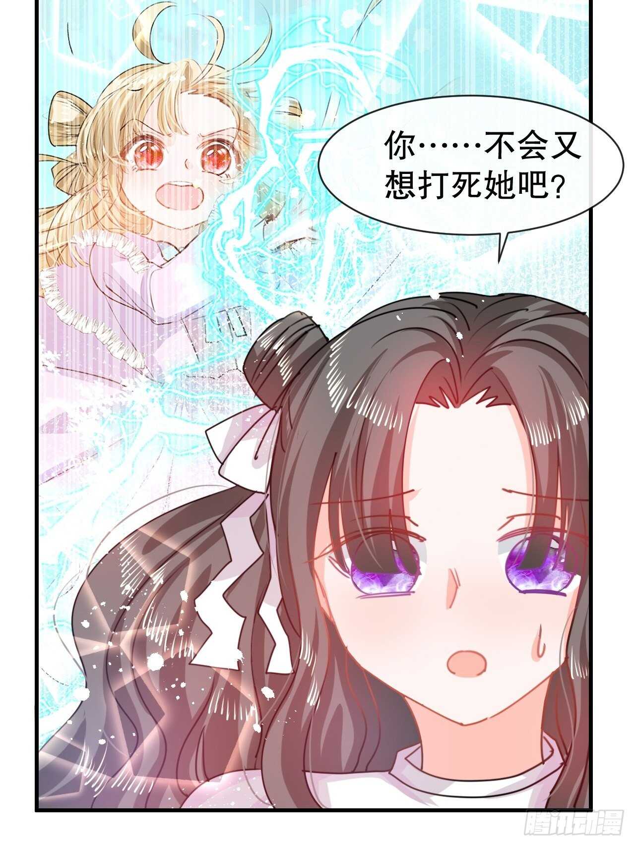 《系统之小公主攻略》第46话 学会了，开始反击！ 第18页