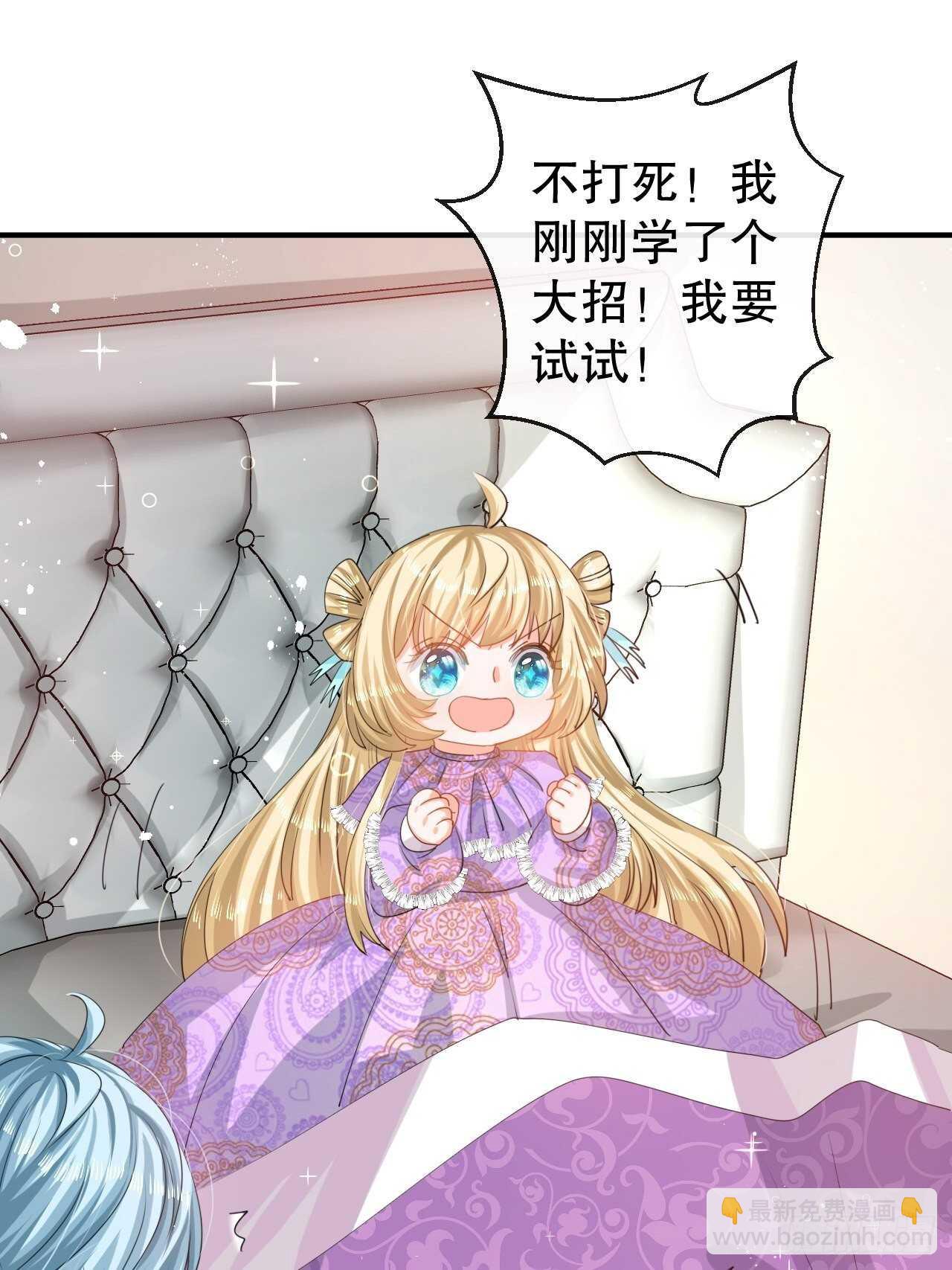 《系统之小公主攻略》第46话 学会了，开始反击！ 第20页