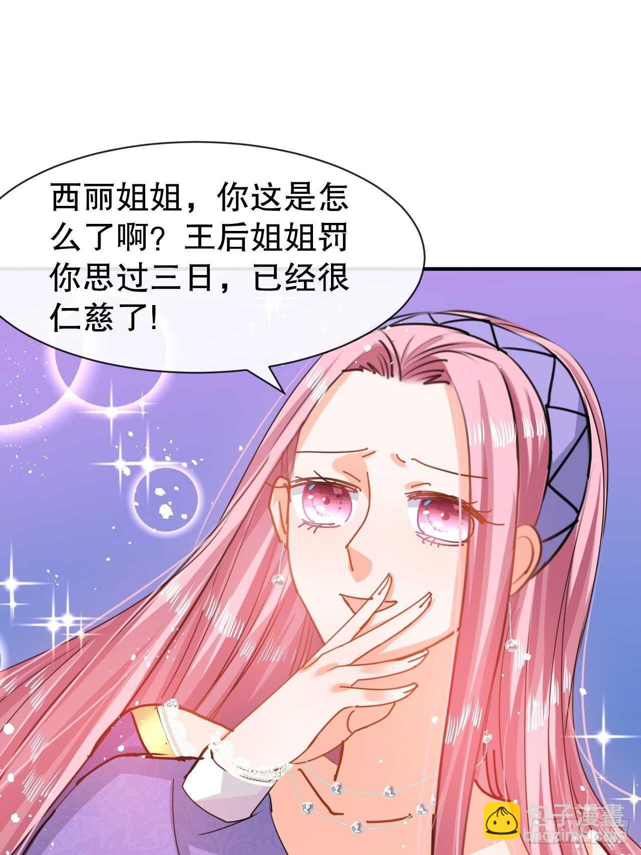 《系统之小公主攻略》第46话 学会了，开始反击！ 第25页