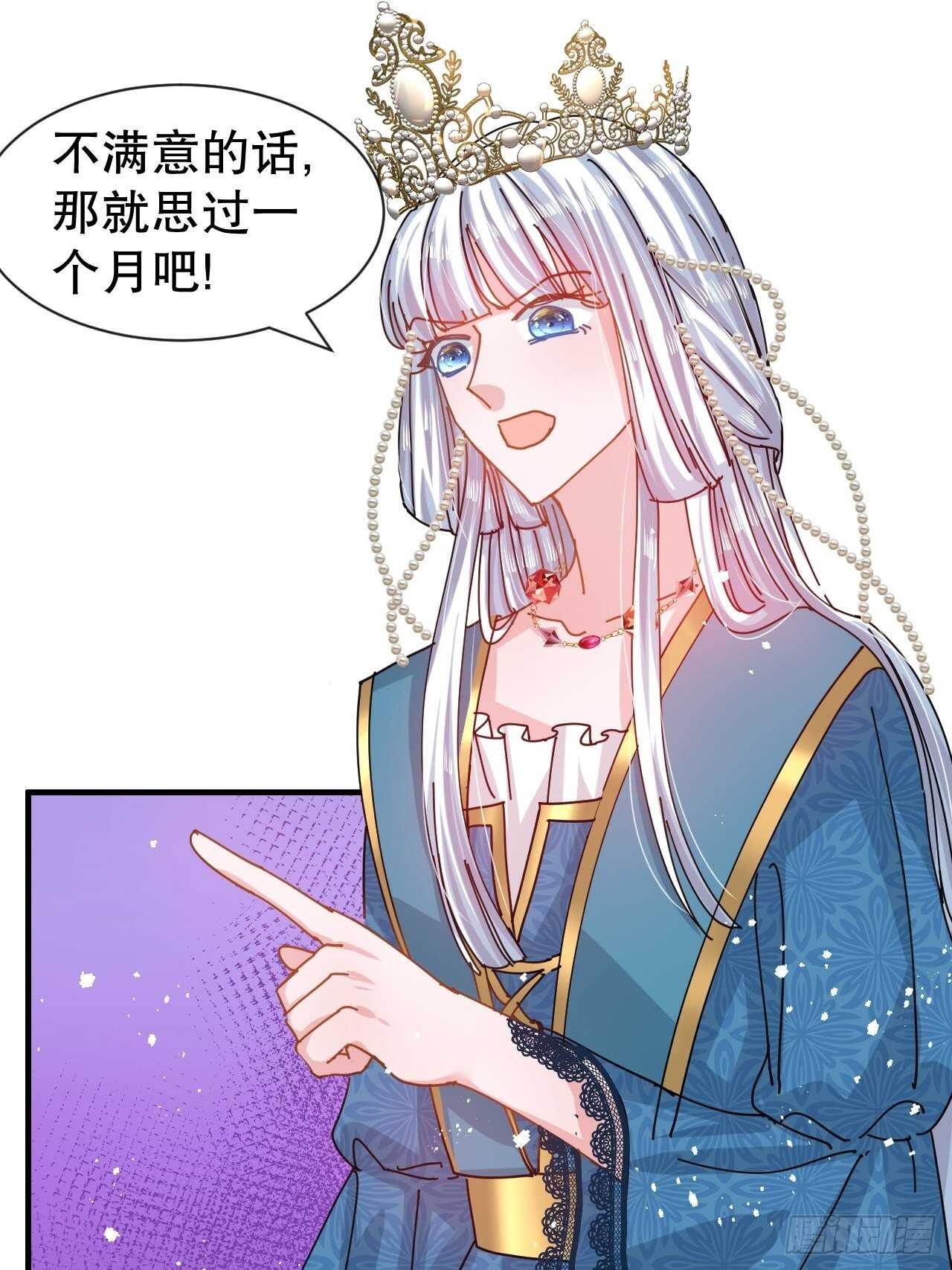 《系统之小公主攻略》第46话 学会了，开始反击！ 第29页