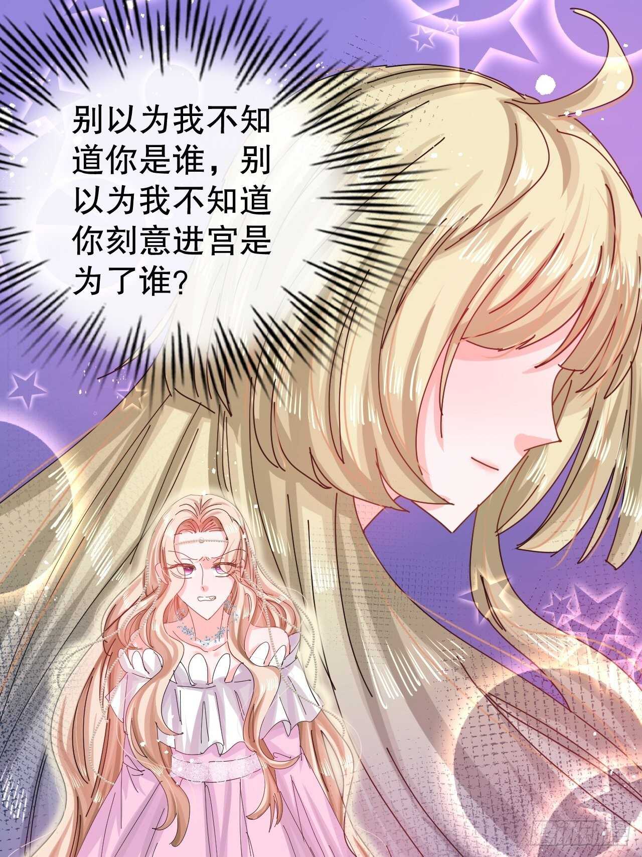 《系统之小公主攻略》第46话 学会了，开始反击！ 第38页
