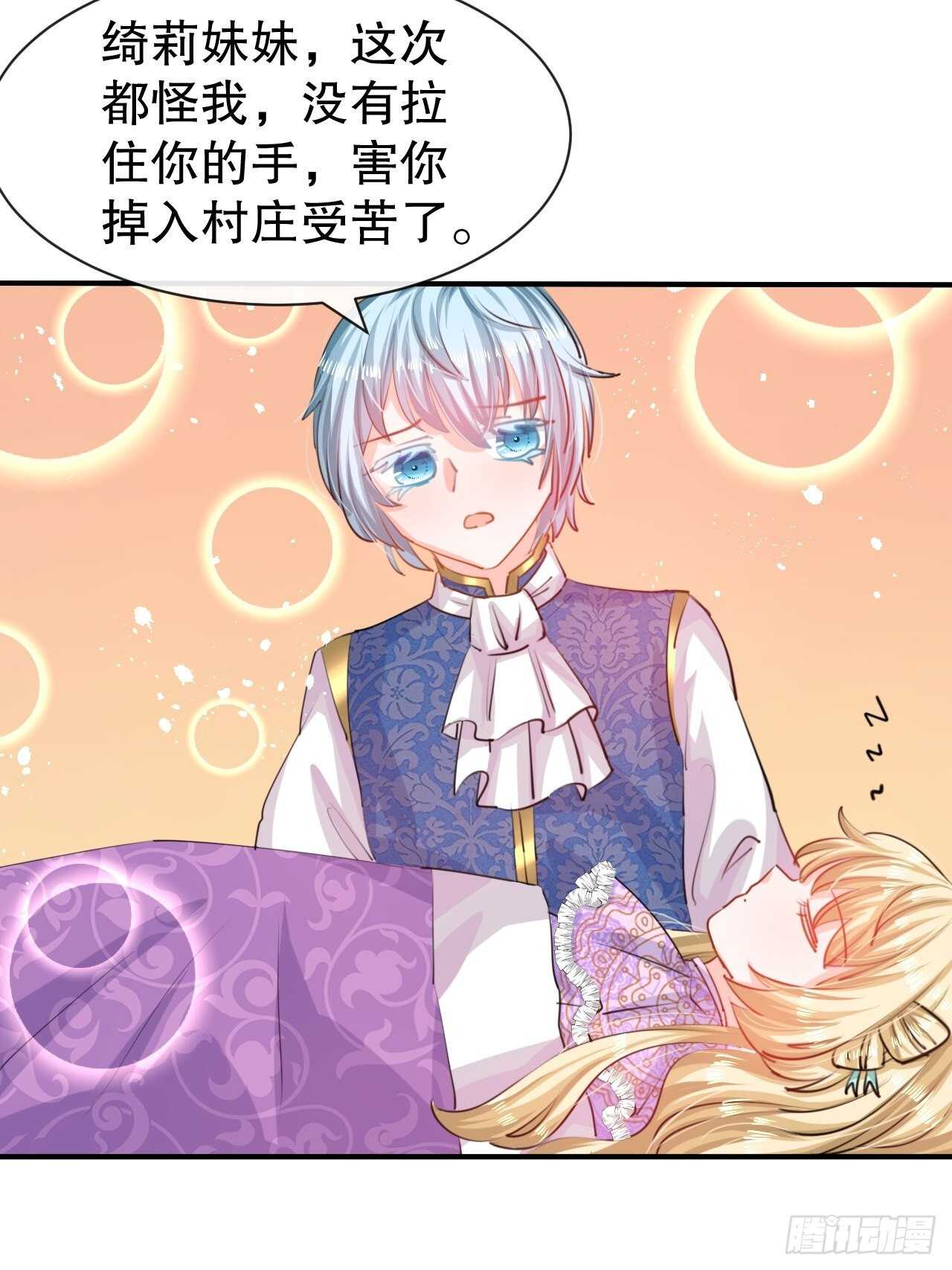 《系统之小公主攻略》第46话 学会了，开始反击！ 第3页