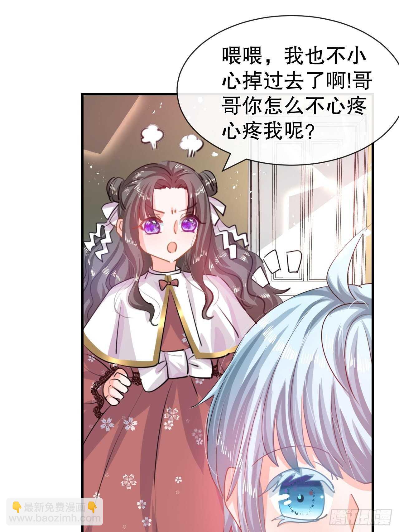 《系统之小公主攻略》第46话 学会了，开始反击！ 第4页