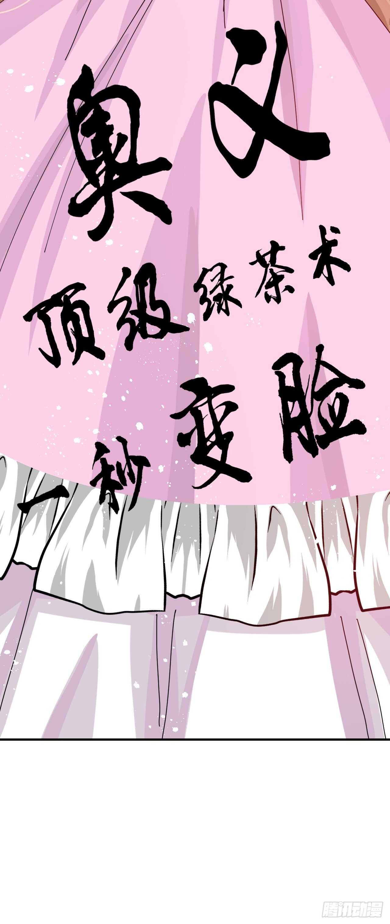 《系统之小公主攻略》第46话 学会了，开始反击！ 第50页