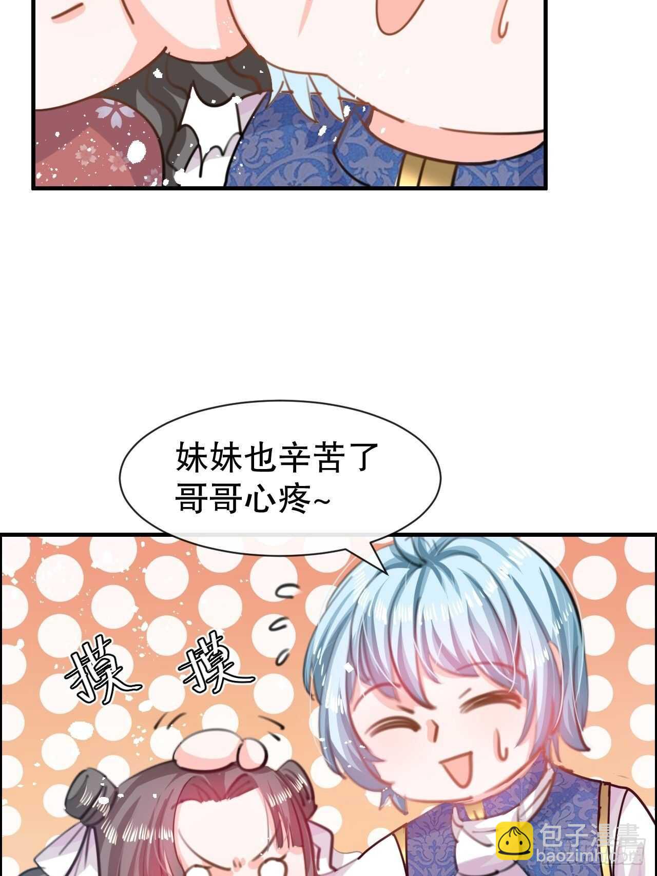 《系统之小公主攻略》第46话 学会了，开始反击！ 第6页