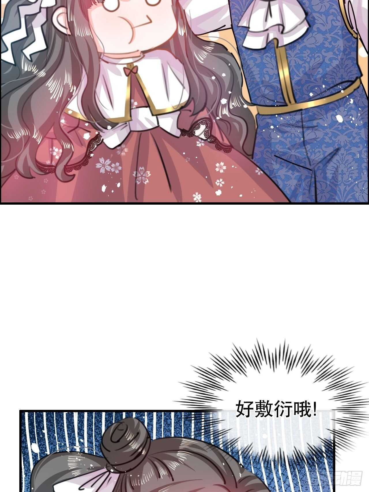 《系统之小公主攻略》第46话 学会了，开始反击！ 第7页