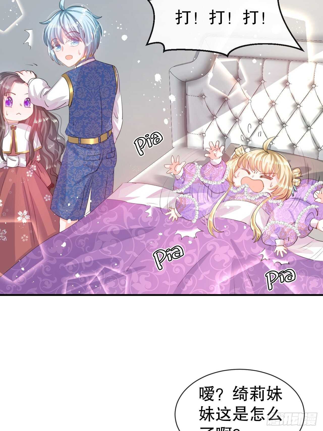 《系统之小公主攻略》第46话 学会了，开始反击！ 第9页