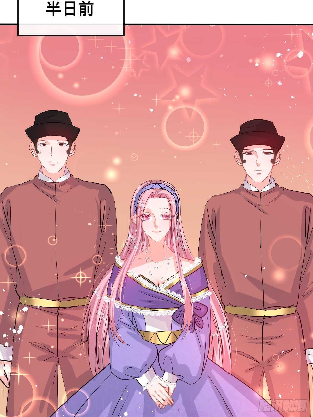 《系统之小公主攻略》第43话 苏菲进宫 第16页