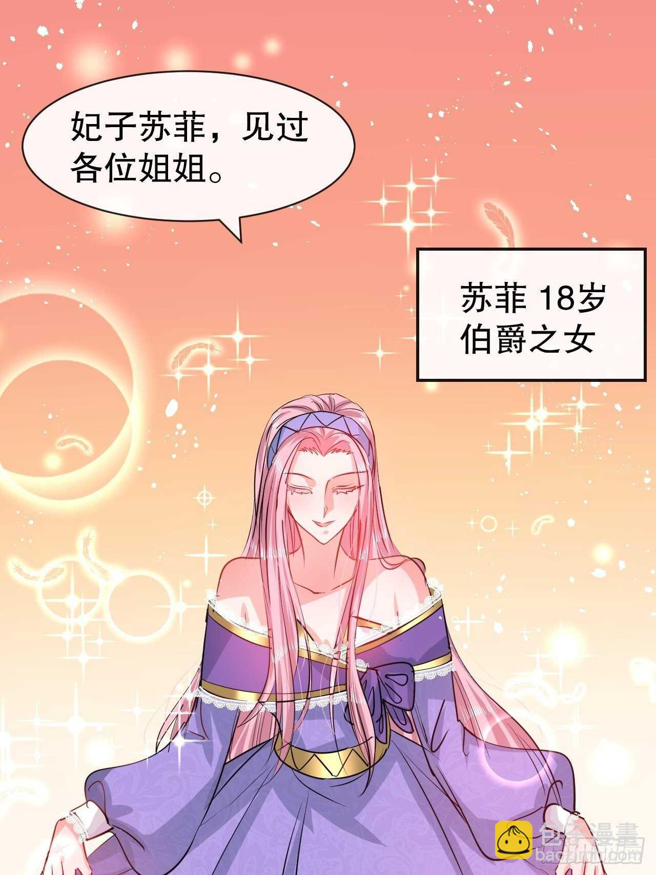 《系统之小公主攻略》第43话 苏菲进宫 第20页