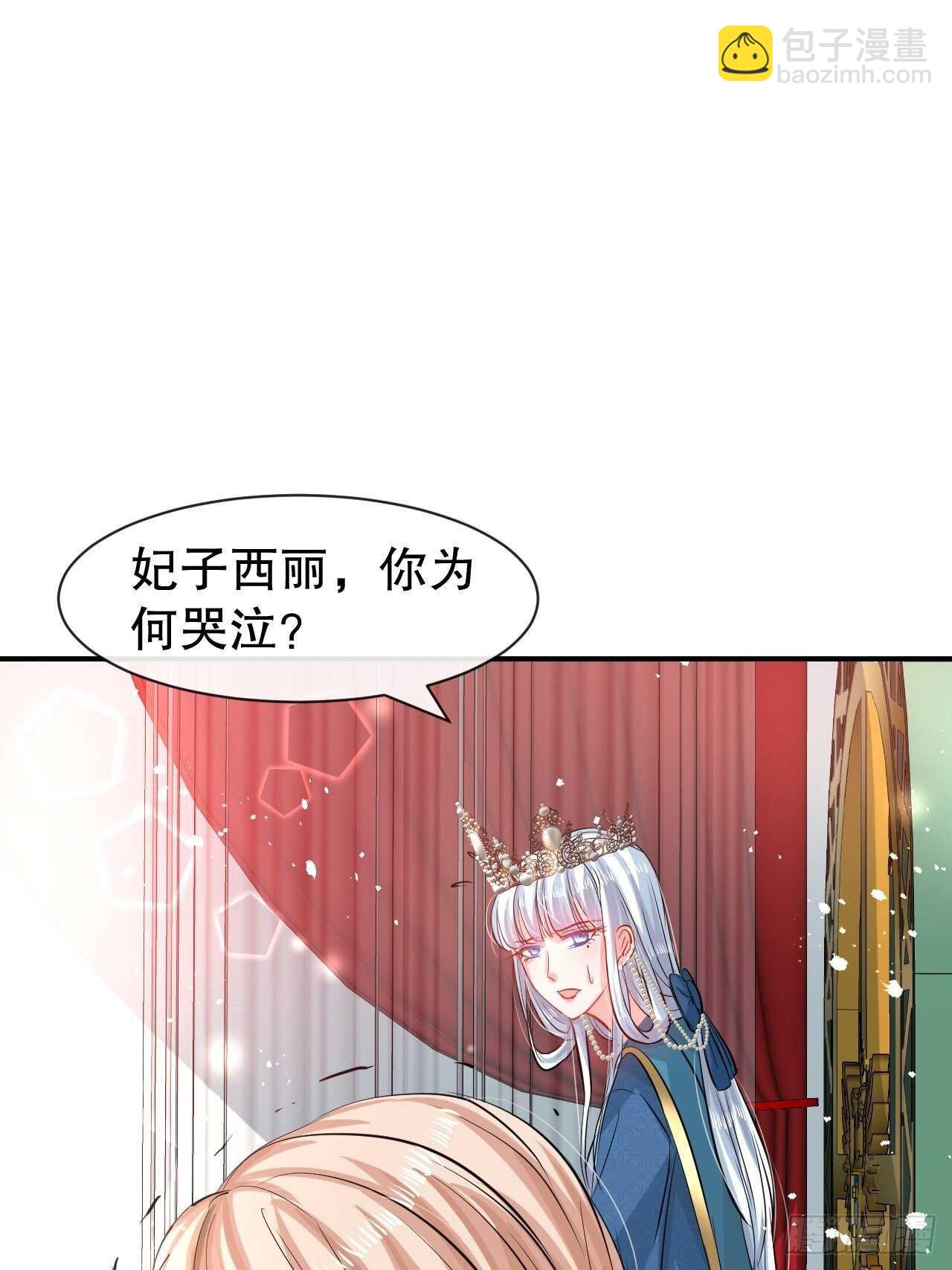 《系统之小公主攻略》第43话 苏菲进宫 第23页