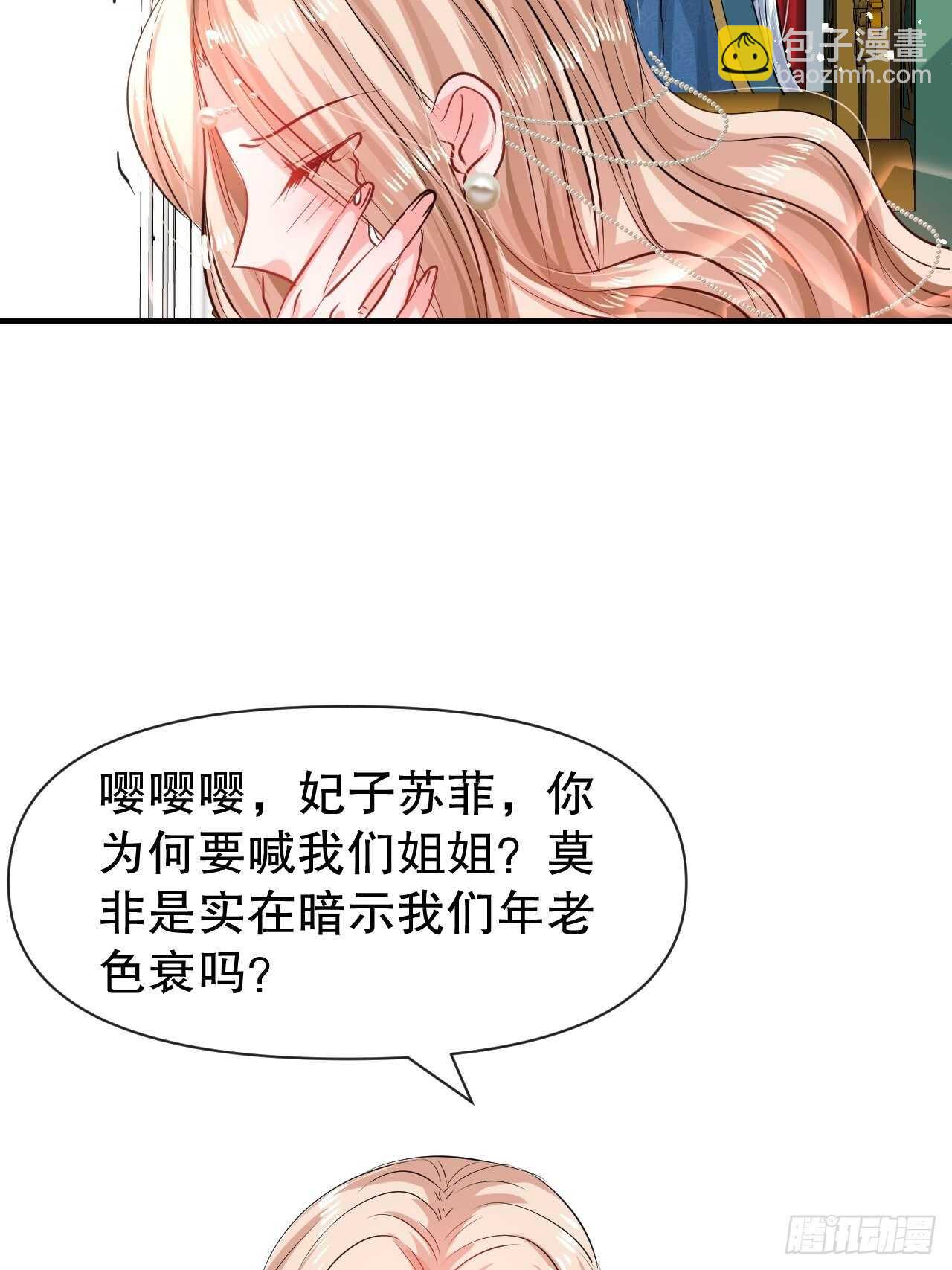 《系统之小公主攻略》第43话 苏菲进宫 第24页