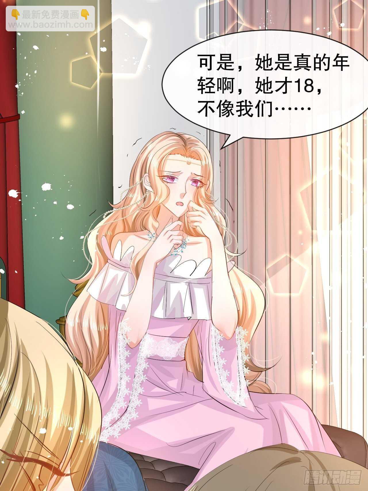 《系统之小公主攻略》第43话 苏菲进宫 第29页
