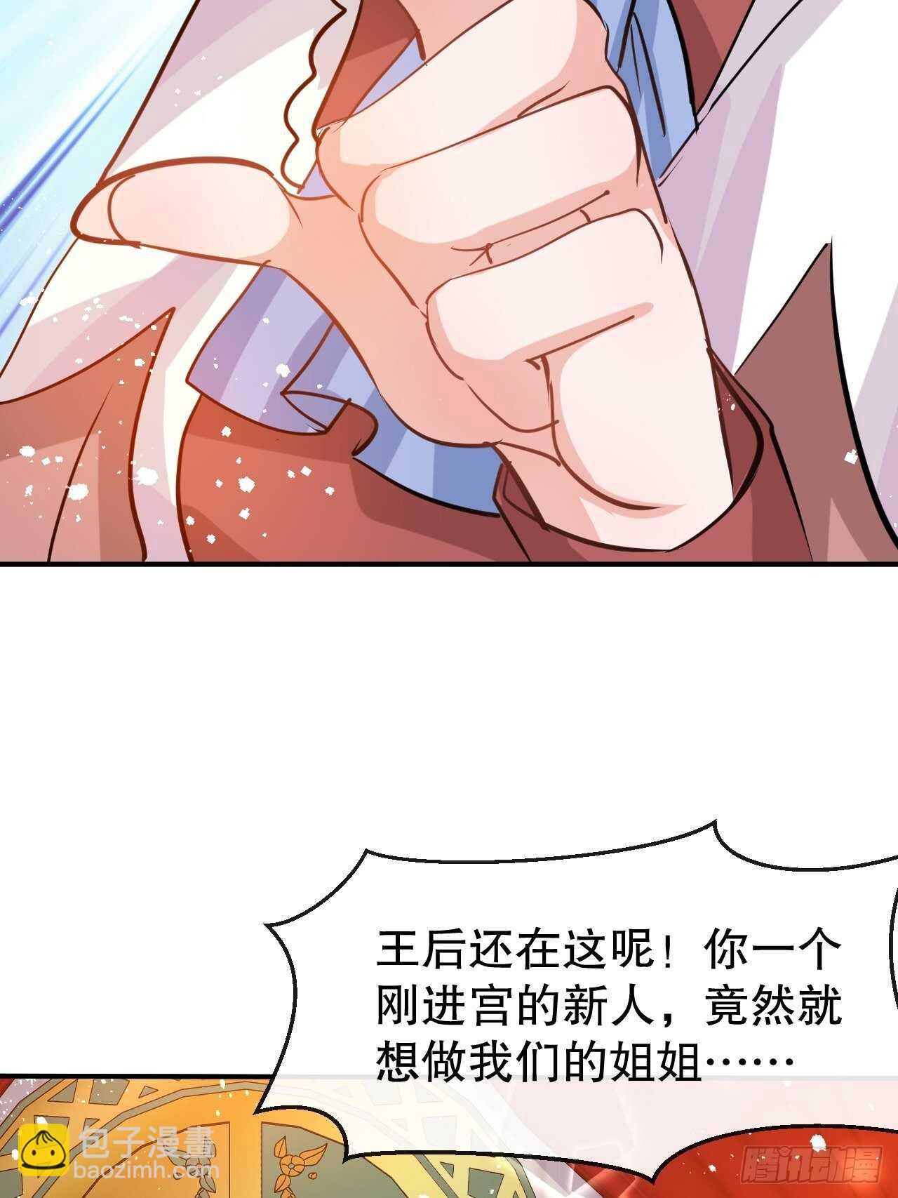 《系统之小公主攻略》第43话 苏菲进宫 第35页