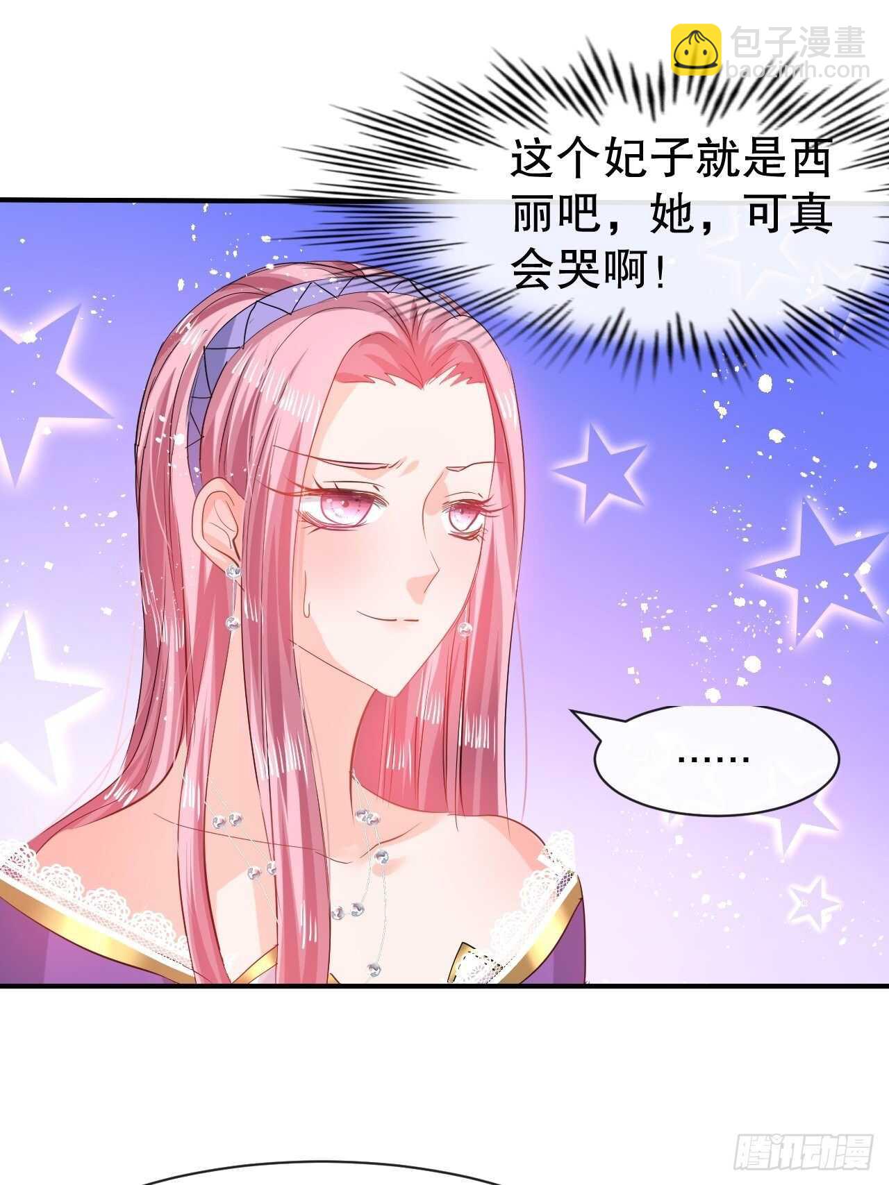 《系统之小公主攻略》第43话 苏菲进宫 第38页