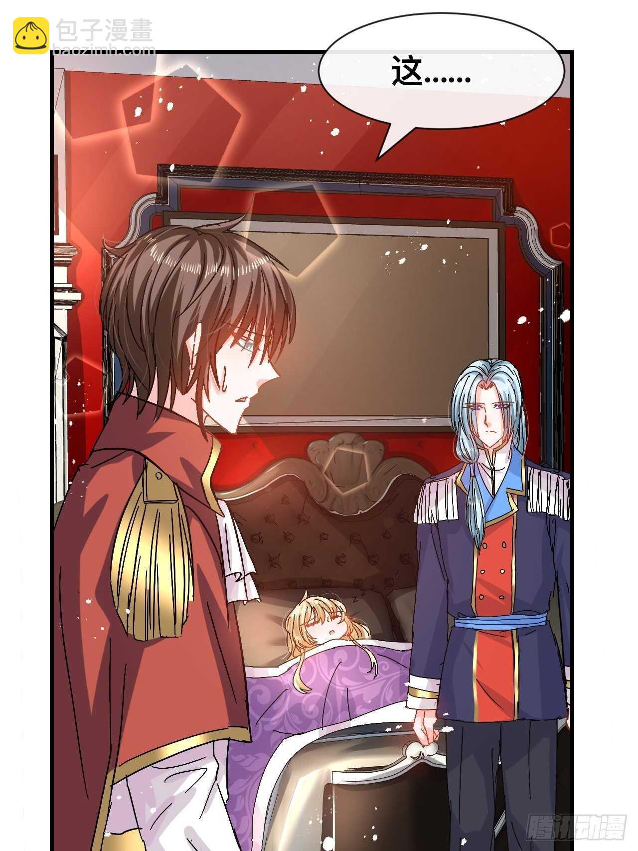 《系统之小公主攻略》第43话 苏菲进宫 第3页