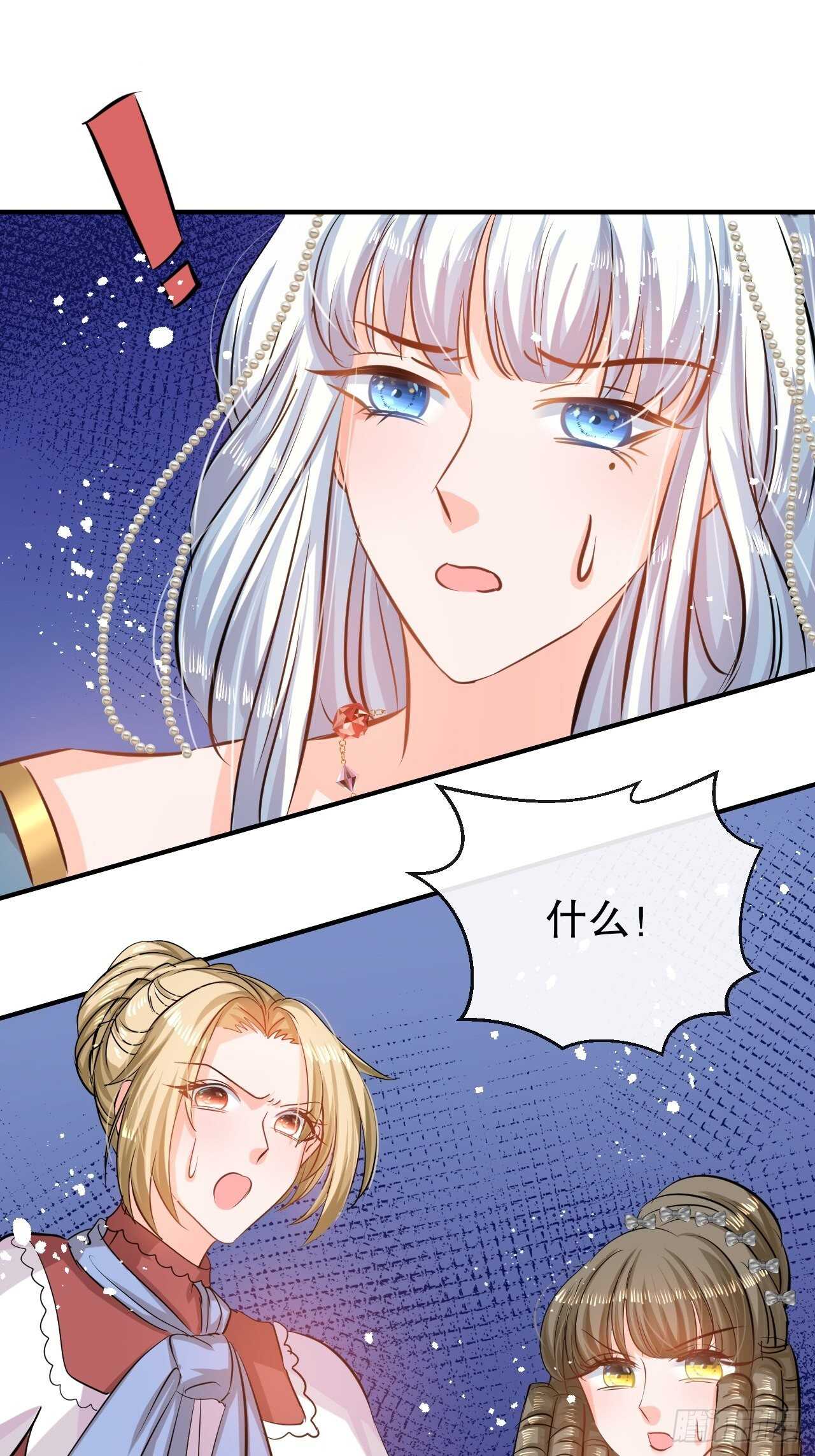 《系统之小公主攻略》第43话 苏菲进宫 第47页