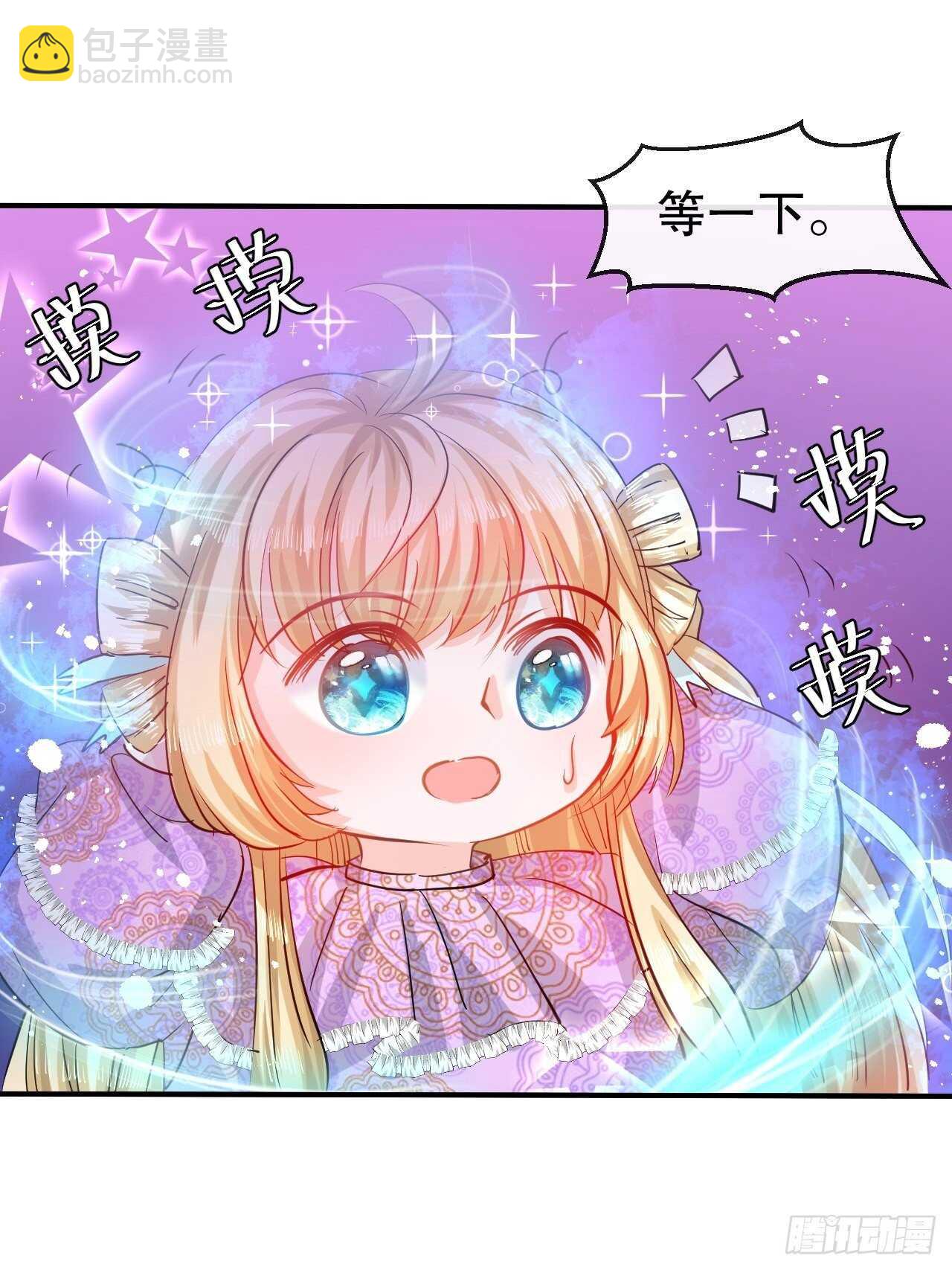 《系统之小公主攻略》第44话 撕逼现场 第11页