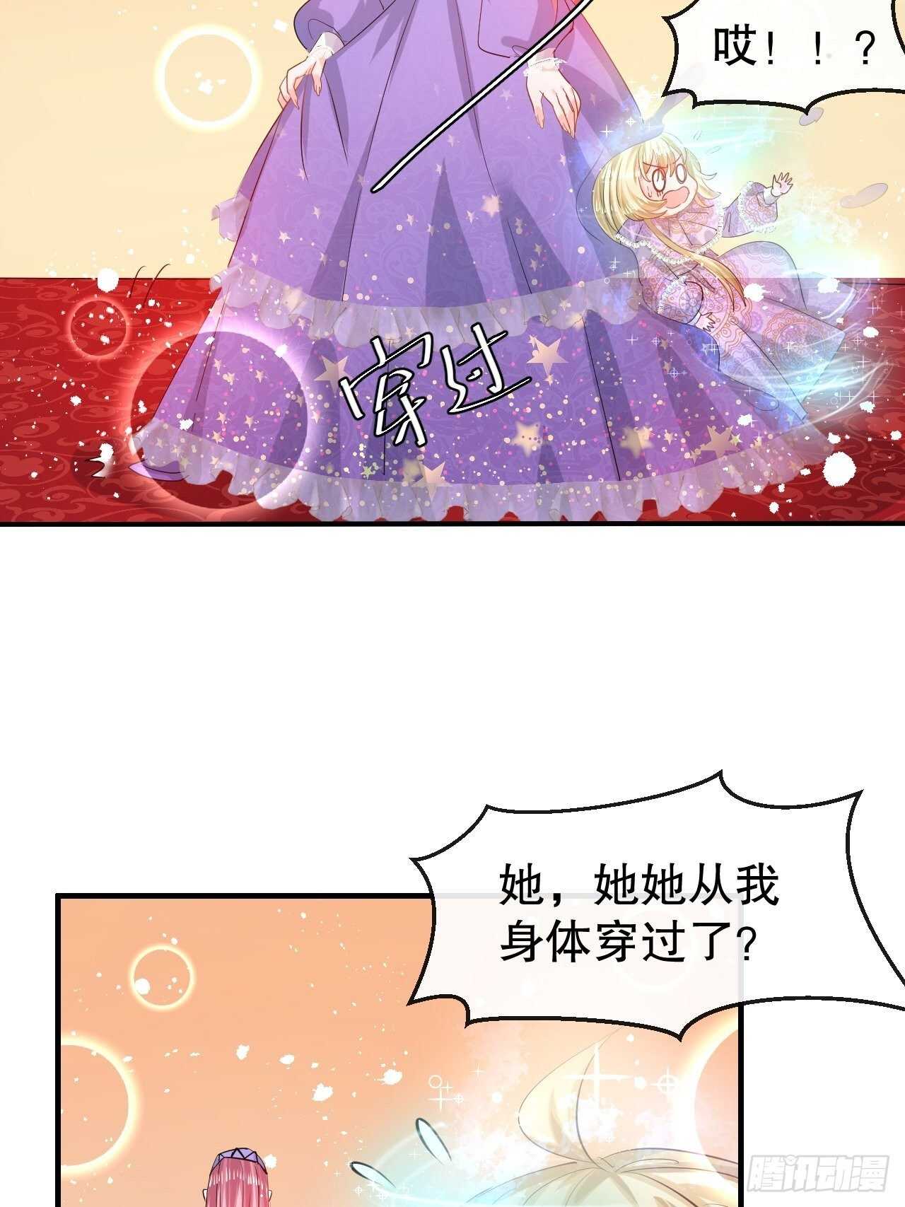 《系统之小公主攻略》第44话 撕逼现场 第14页