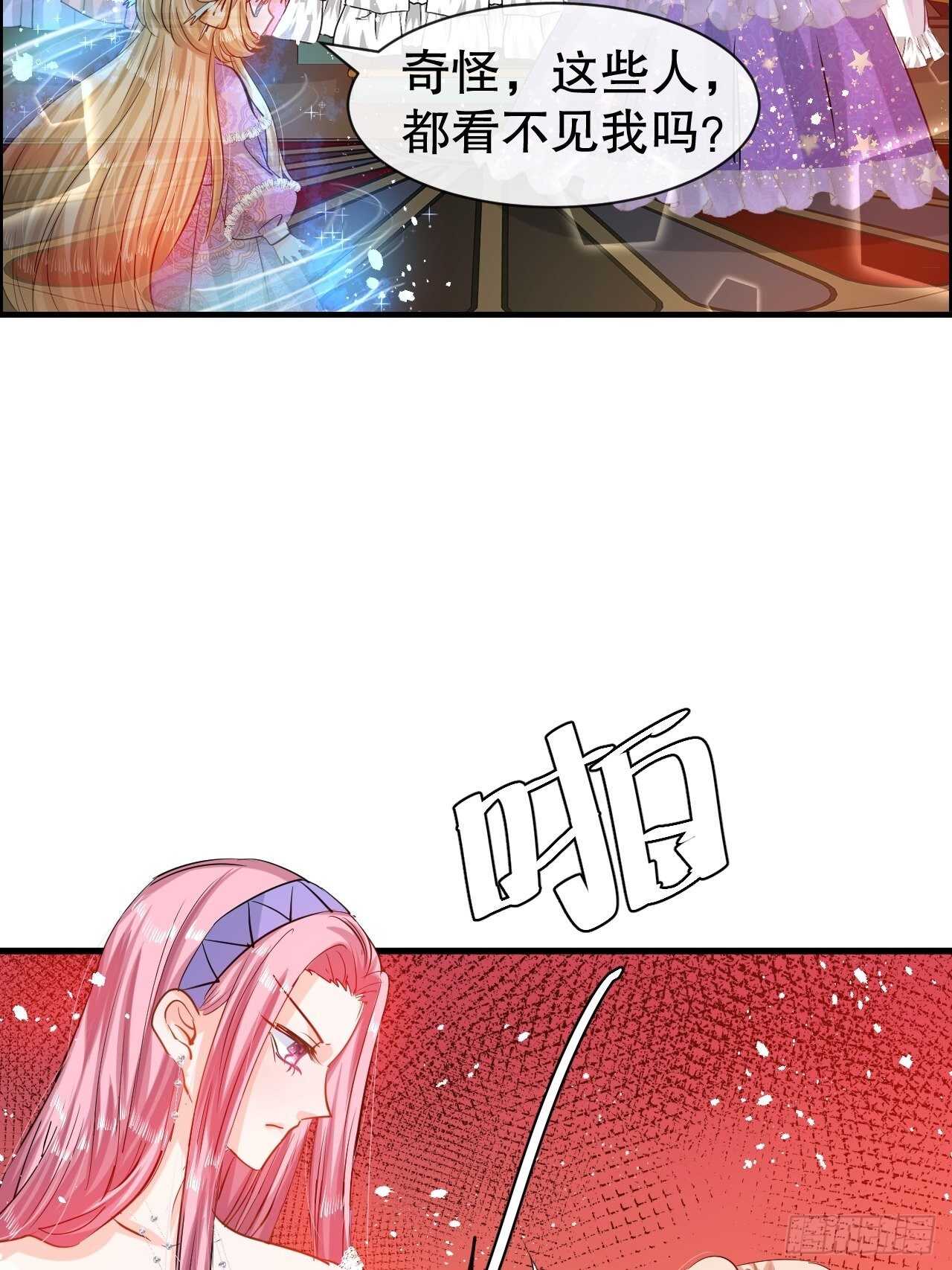 《系统之小公主攻略》第44话 撕逼现场 第18页