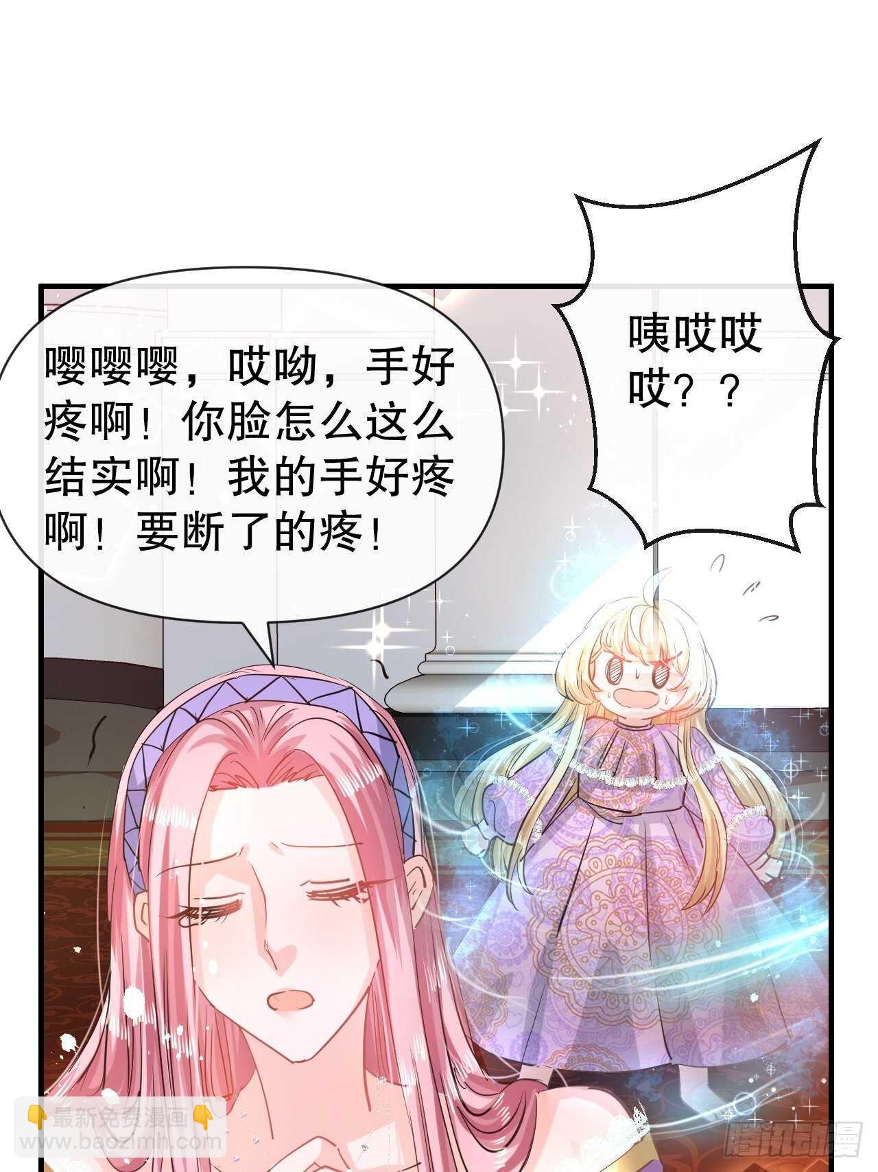 《系统之小公主攻略》第44话 撕逼现场 第21页
