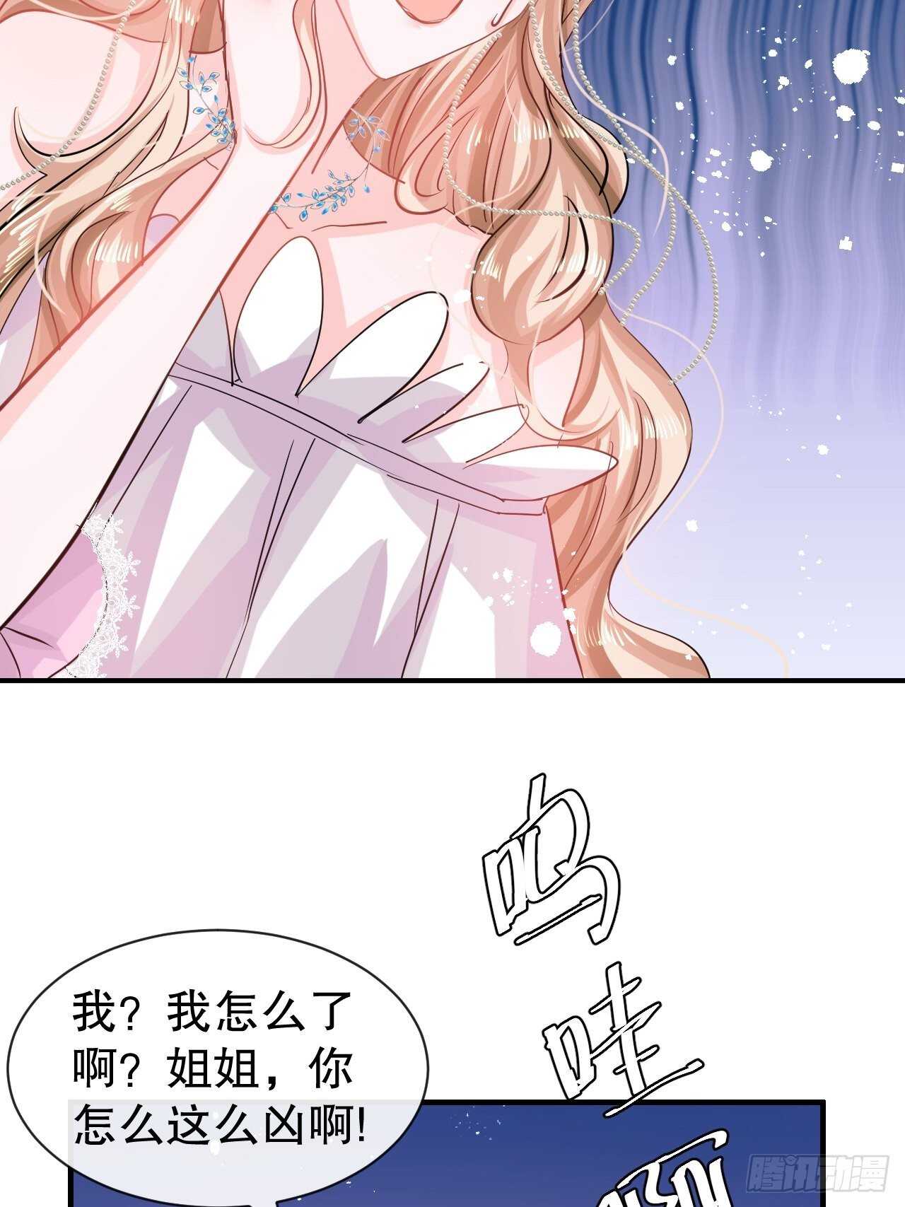 《系统之小公主攻略》第44话 撕逼现场 第23页