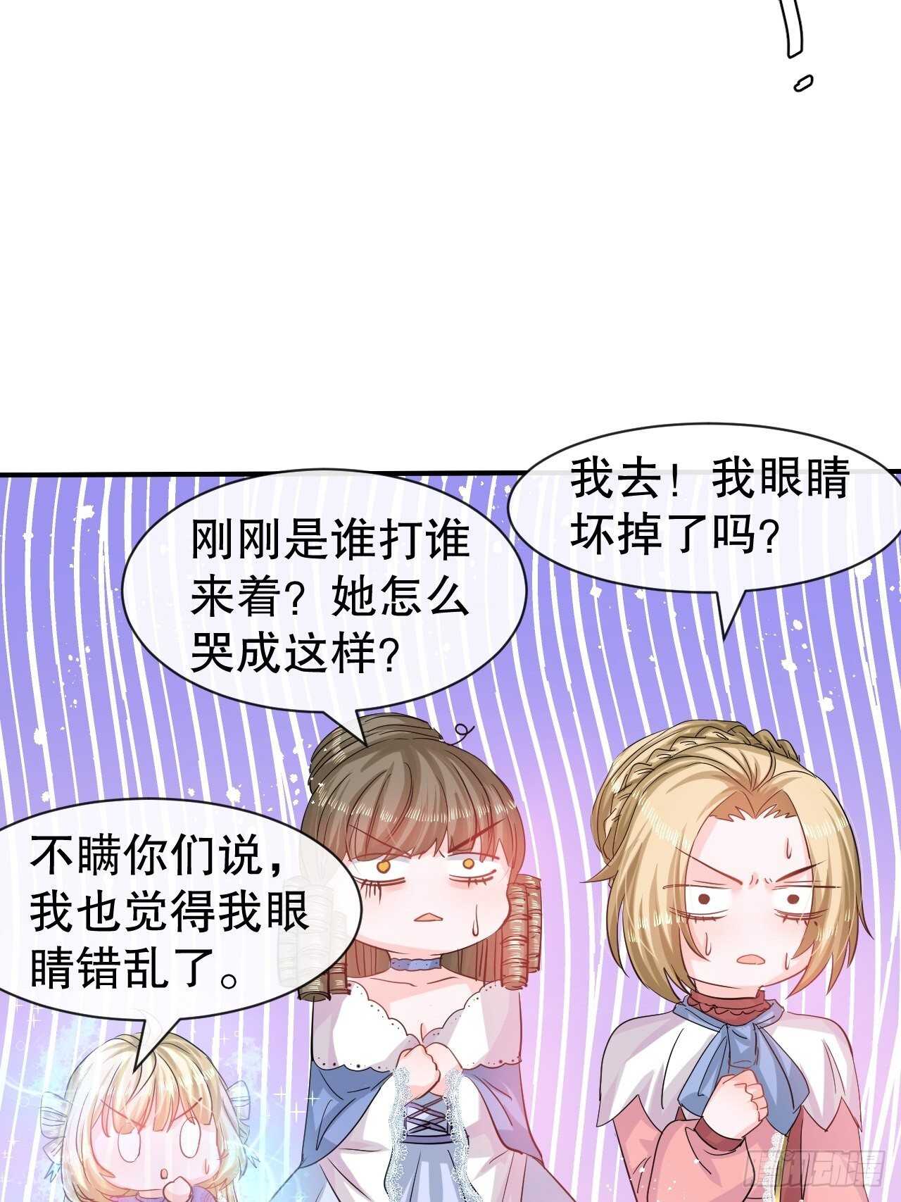 《系统之小公主攻略》第44话 撕逼现场 第25页