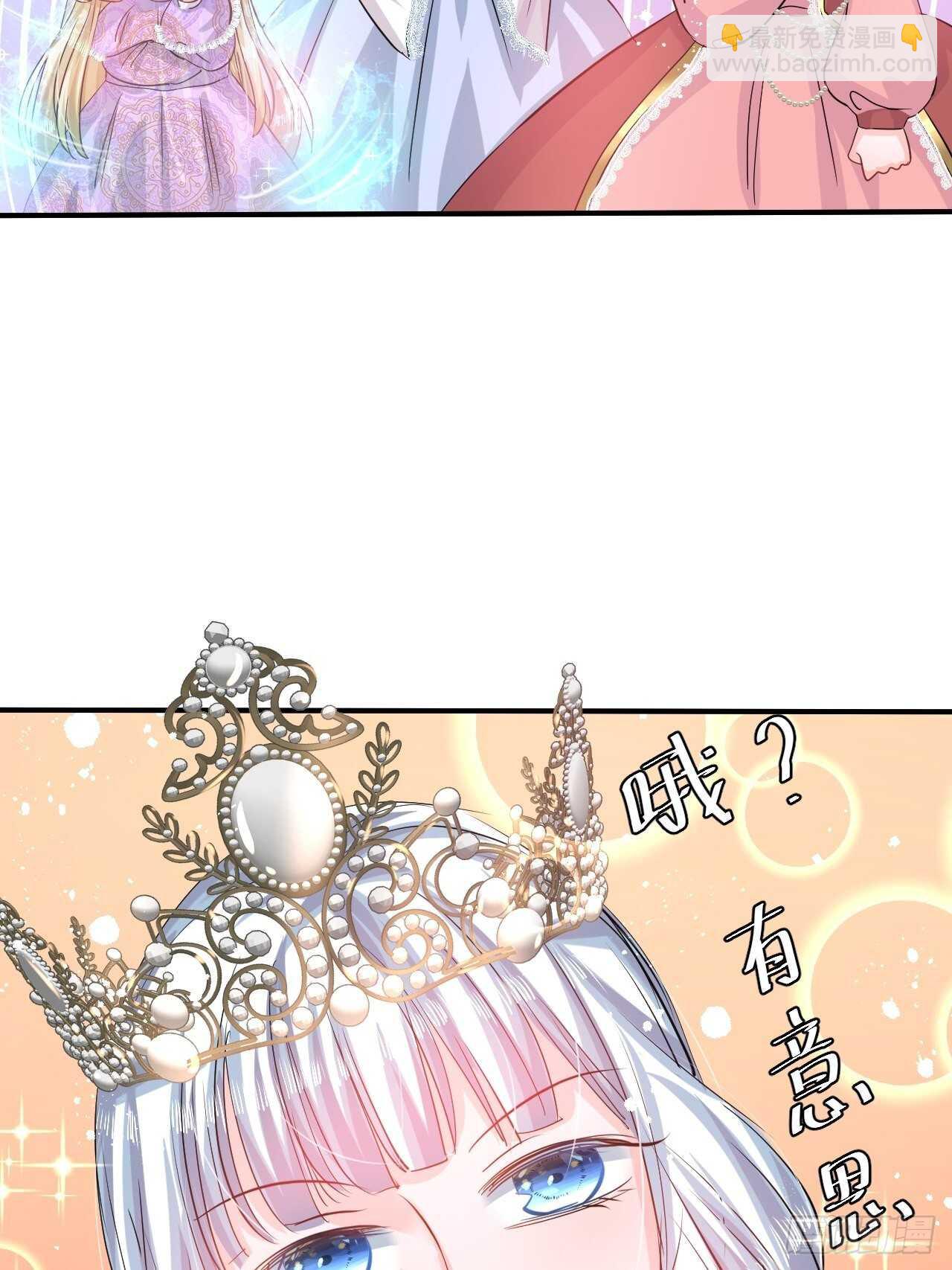 《系统之小公主攻略》第44话 撕逼现场 第26页
