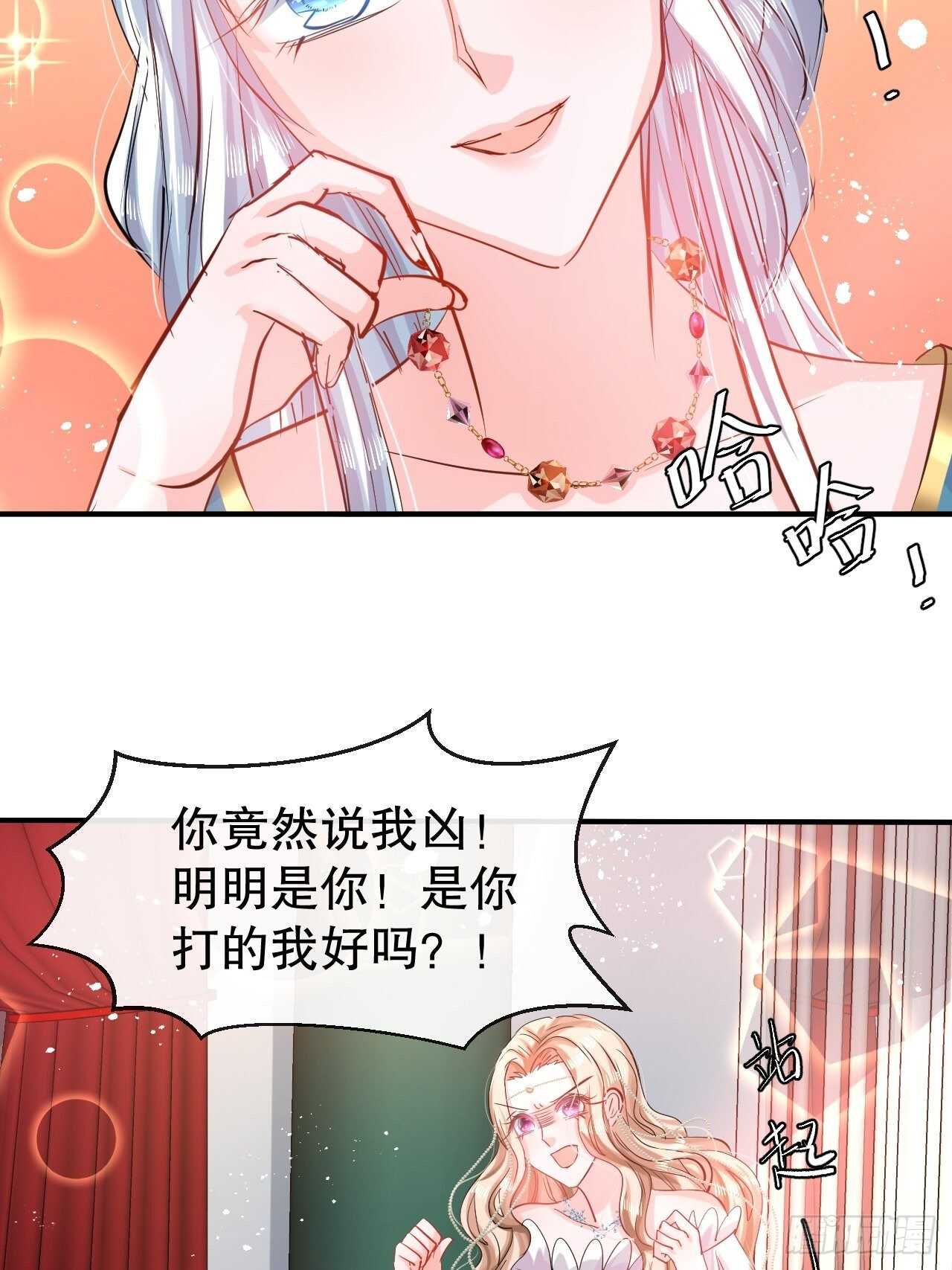 《系统之小公主攻略》第44话 撕逼现场 第27页