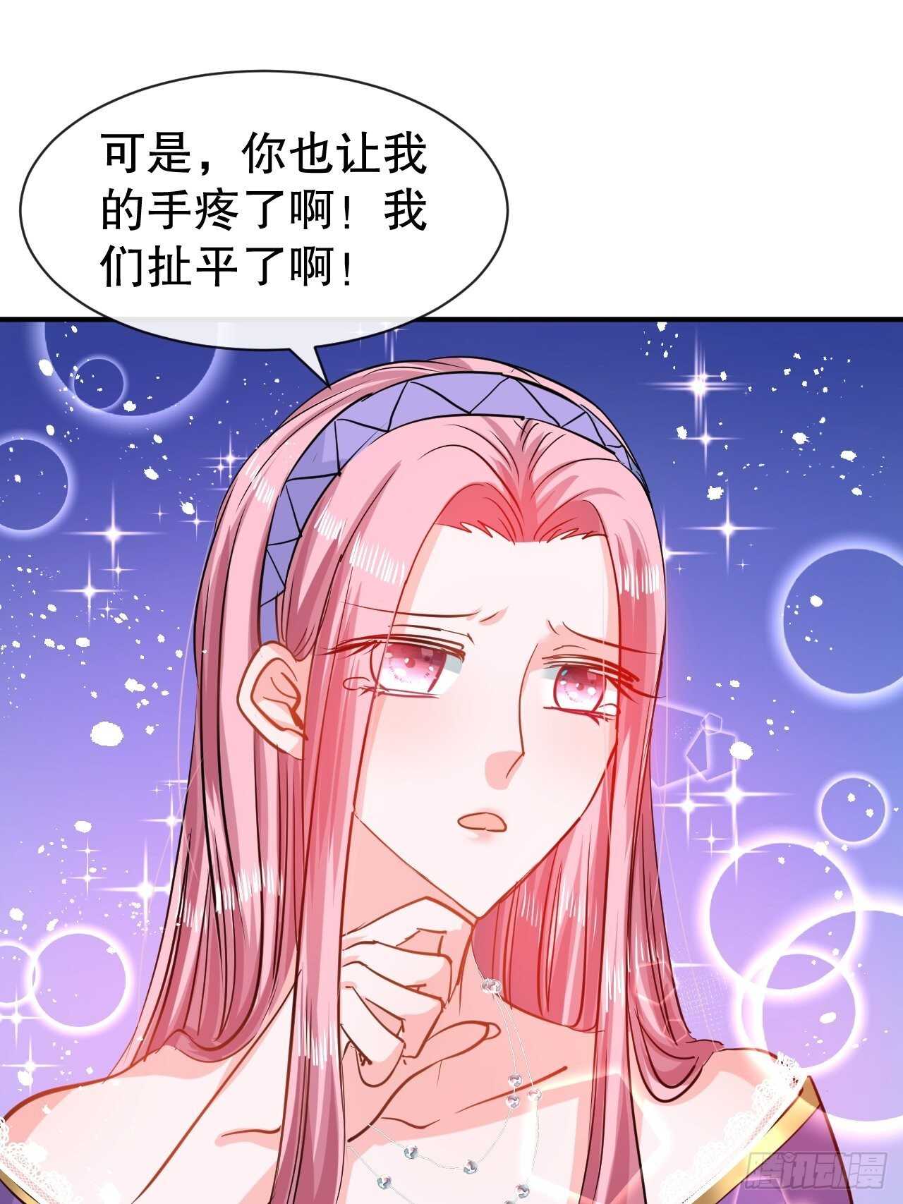 《系统之小公主攻略》第44话 撕逼现场 第29页