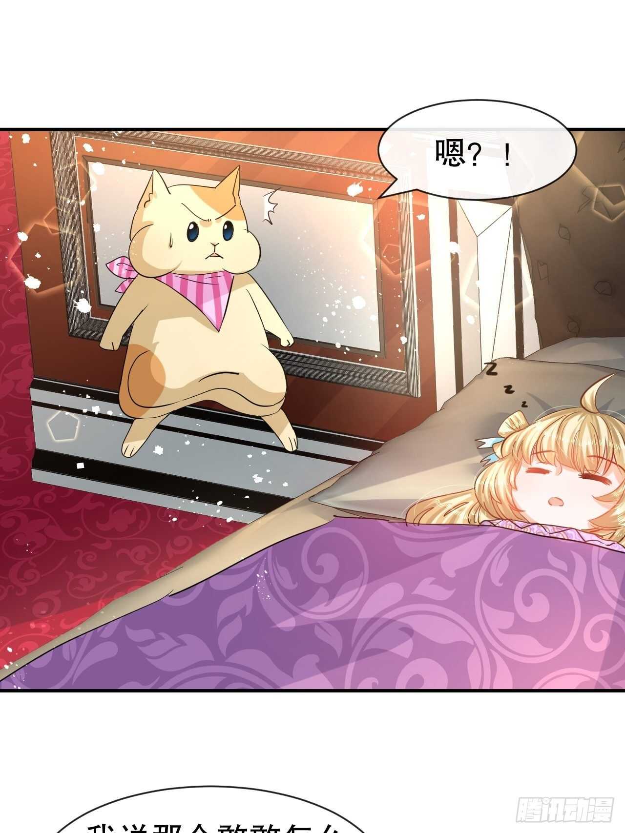 《系统之小公主攻略》第44话 撕逼现场 第2页