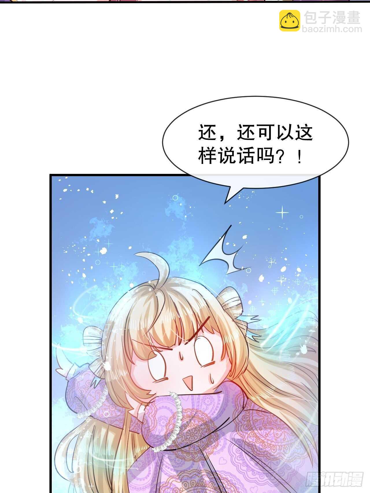 《系统之小公主攻略》第44话 撕逼现场 第30页