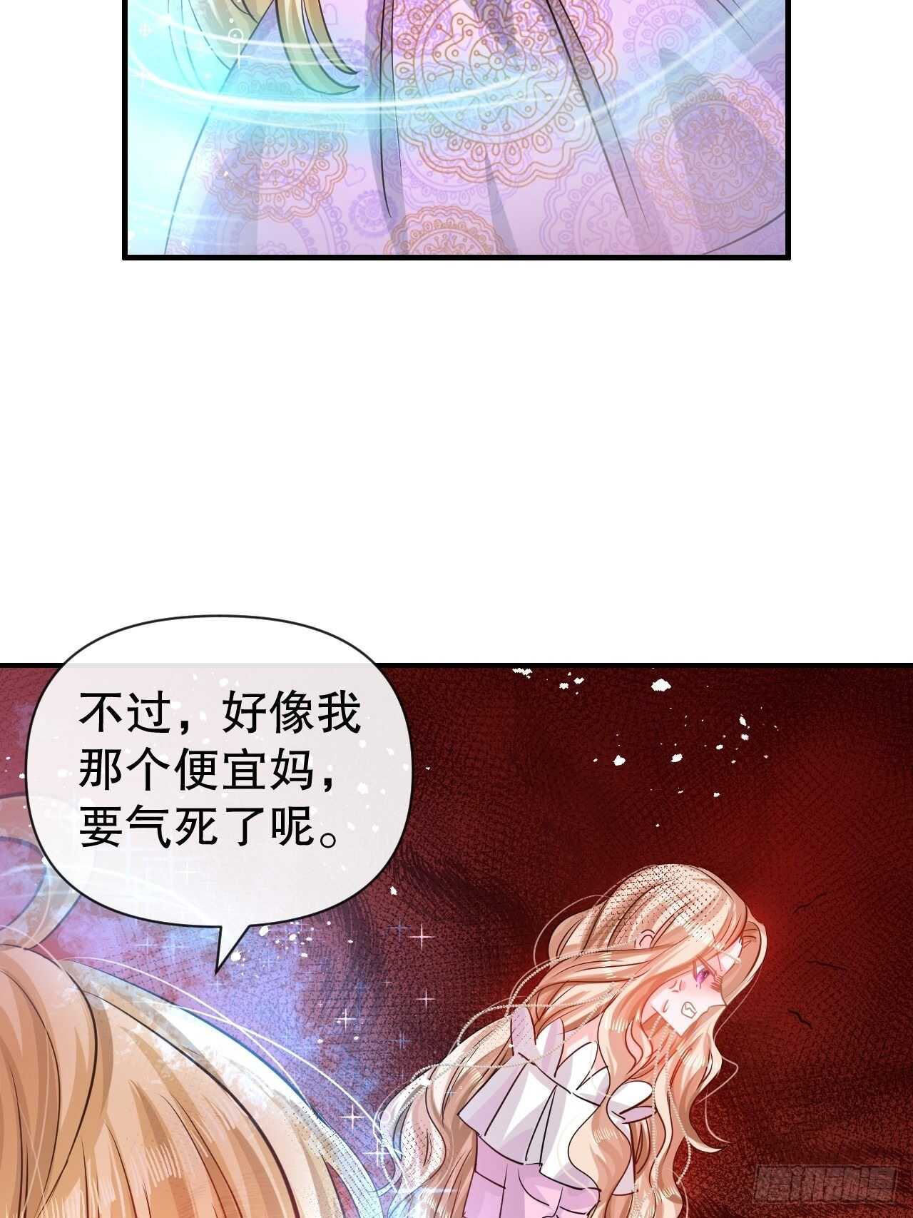 《系统之小公主攻略》第44话 撕逼现场 第31页