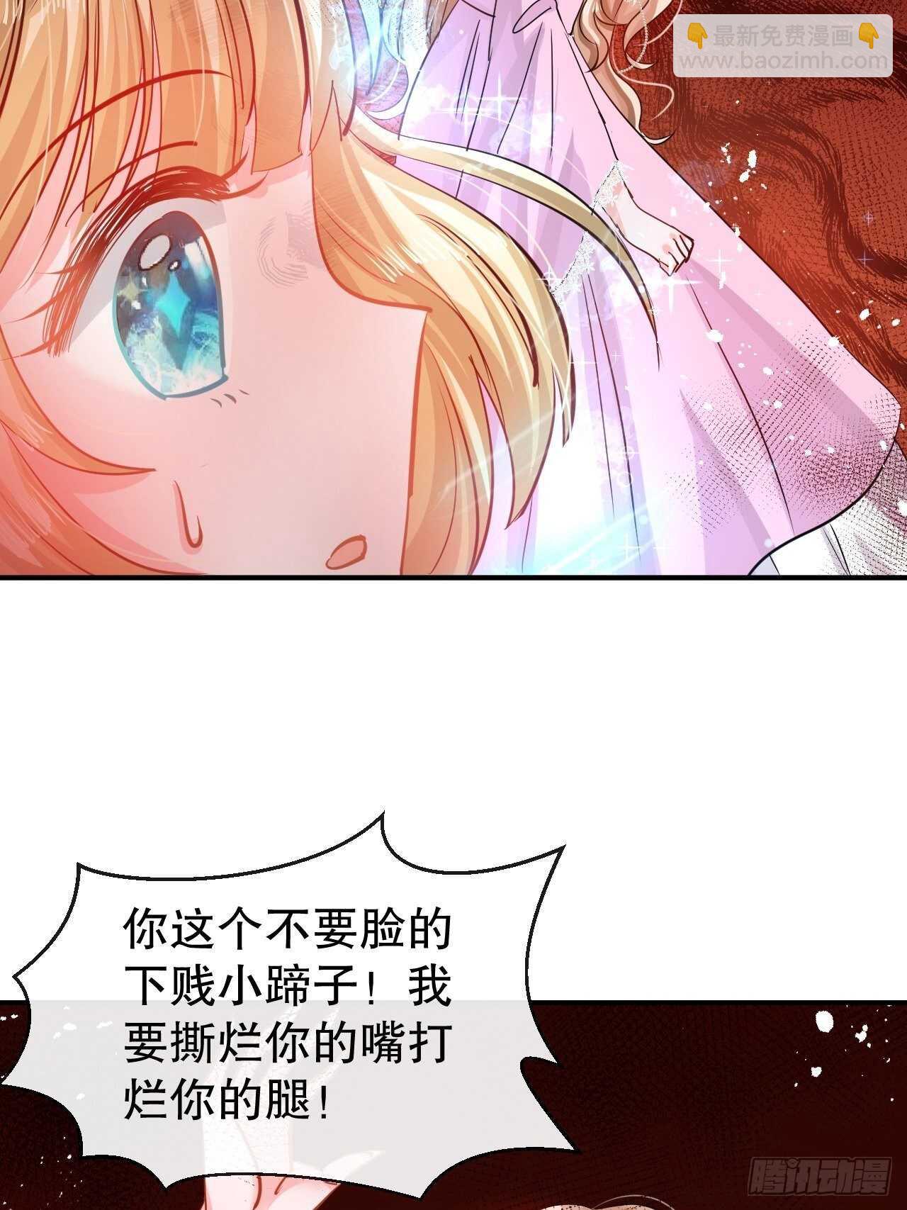 《系统之小公主攻略》第44话 撕逼现场 第32页