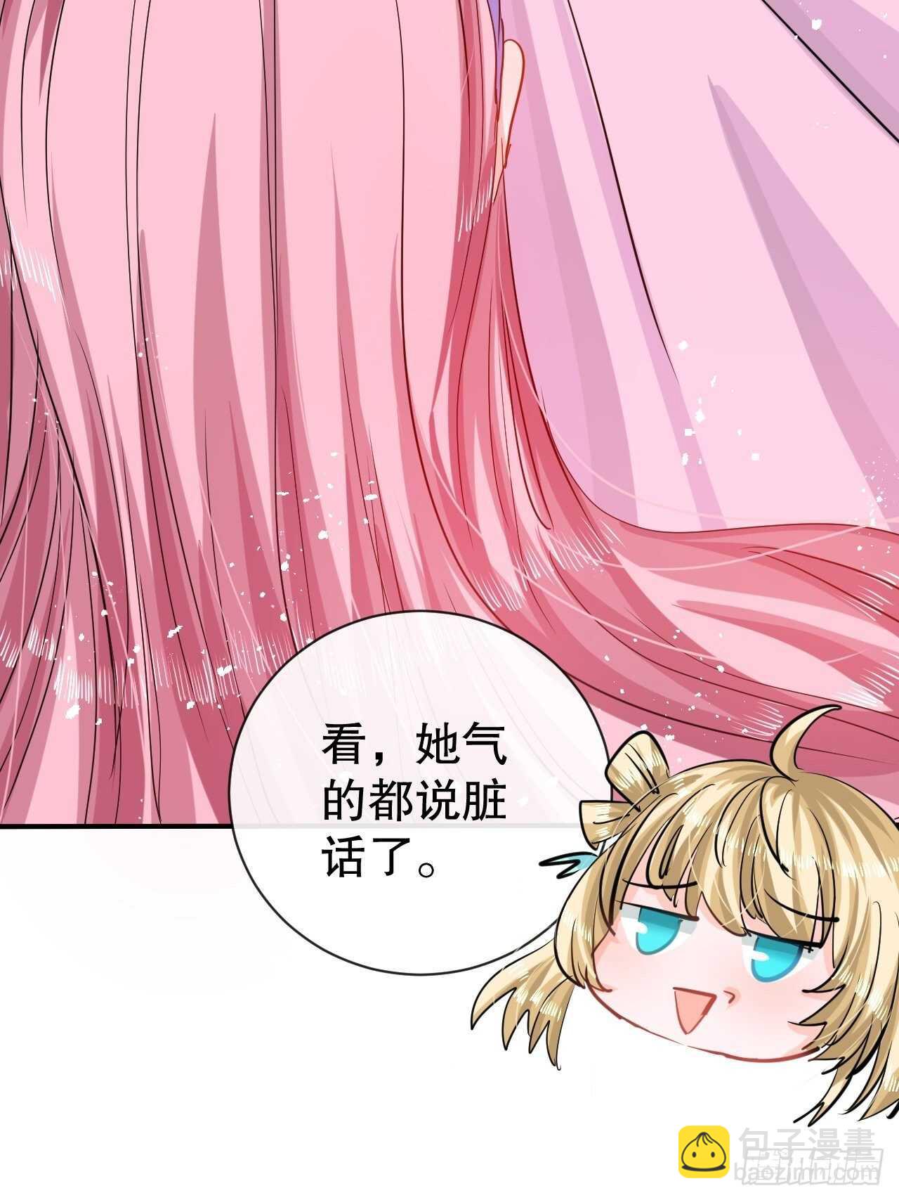 《系统之小公主攻略》第44话 撕逼现场 第34页