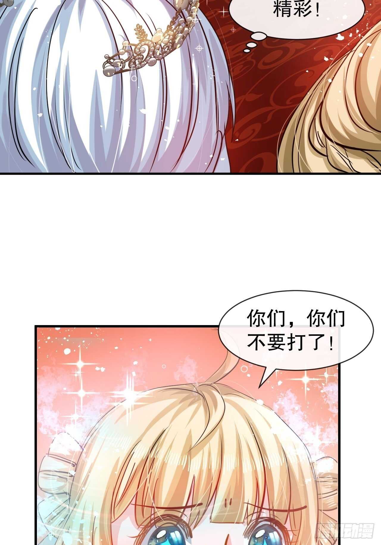 《系统之小公主攻略》第44话 撕逼现场 第39页