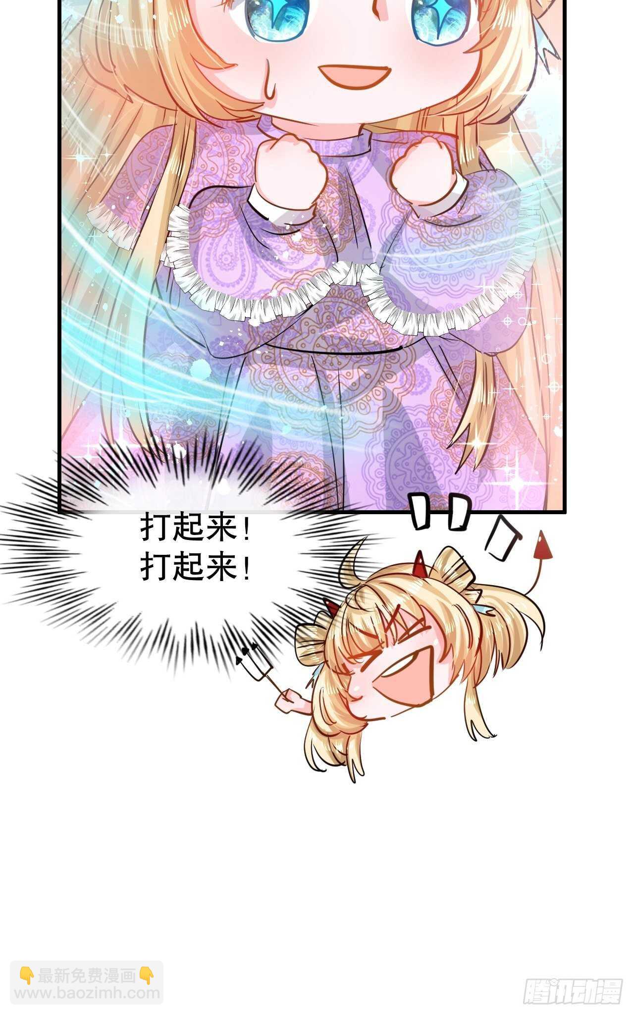 《系统之小公主攻略》第44话 撕逼现场 第40页