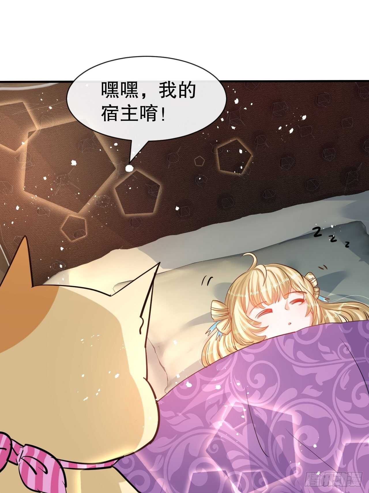 《系统之小公主攻略》第44话 撕逼现场 第4页