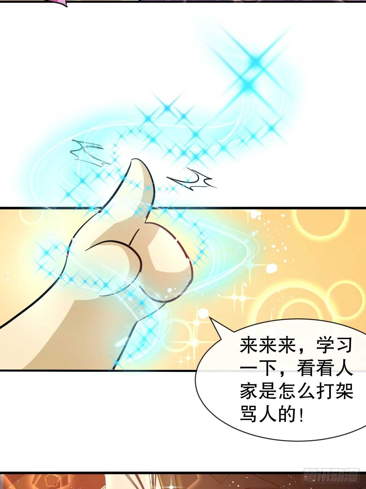 《系统之小公主攻略》第44话 撕逼现场 第5页
